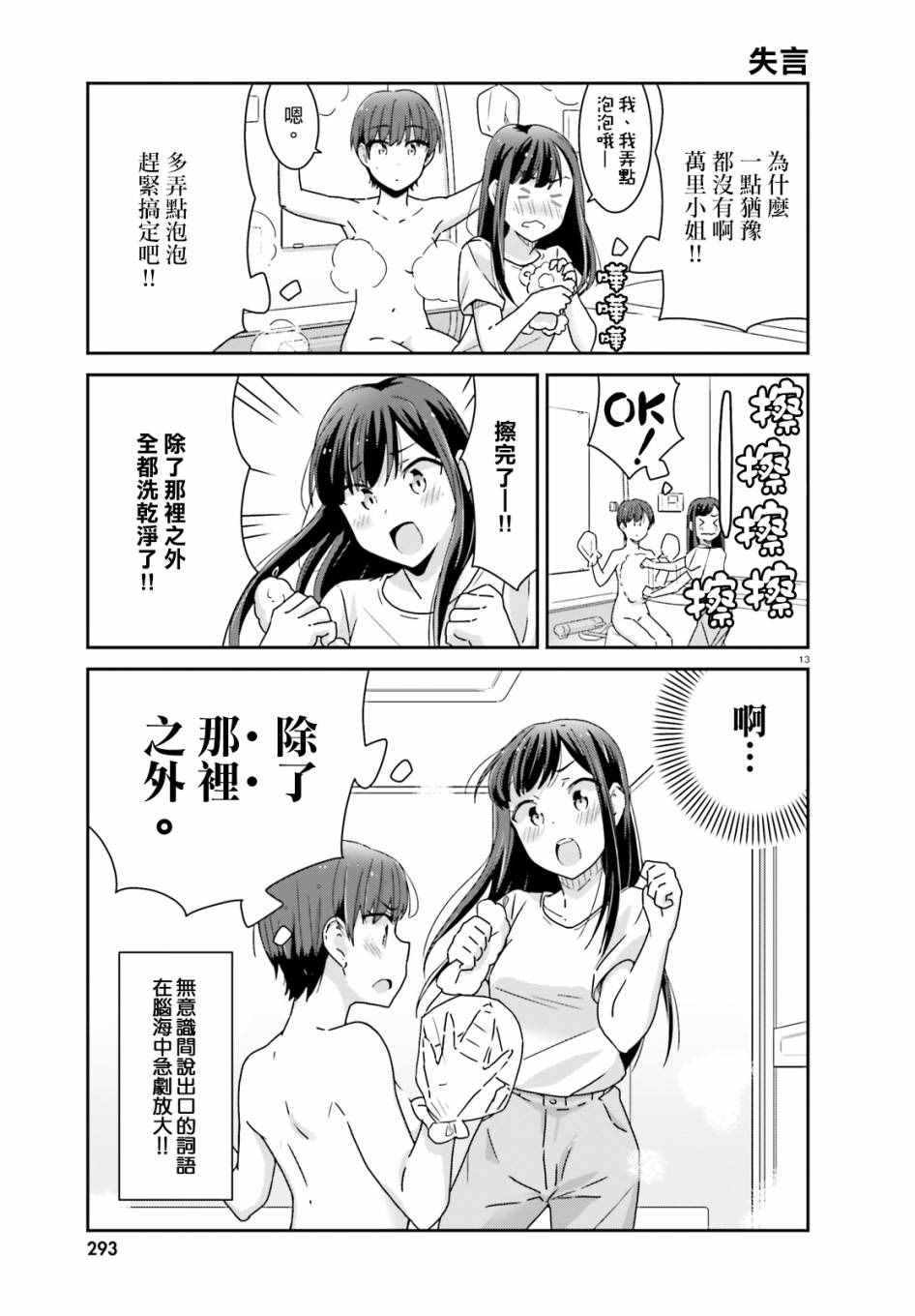 《愉快的失忆》漫画最新章节第11话免费下拉式在线观看章节第【5】张图片