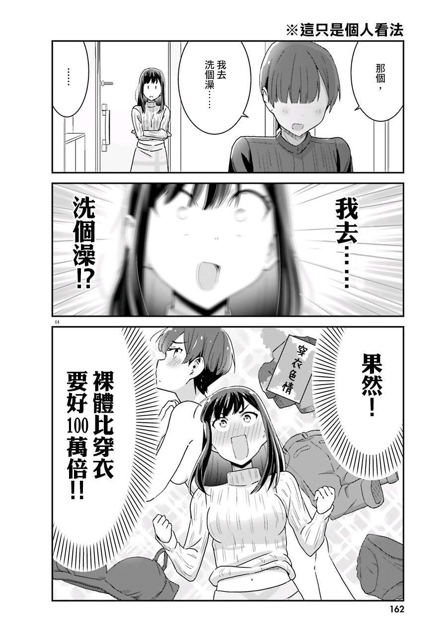 《愉快的失忆》漫画最新章节第53话免费下拉式在线观看章节第【4】张图片