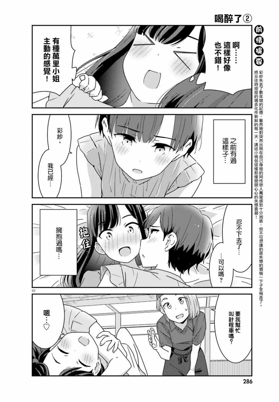 《愉快的失忆》漫画最新章节第7话免费下拉式在线观看章节第【2】张图片