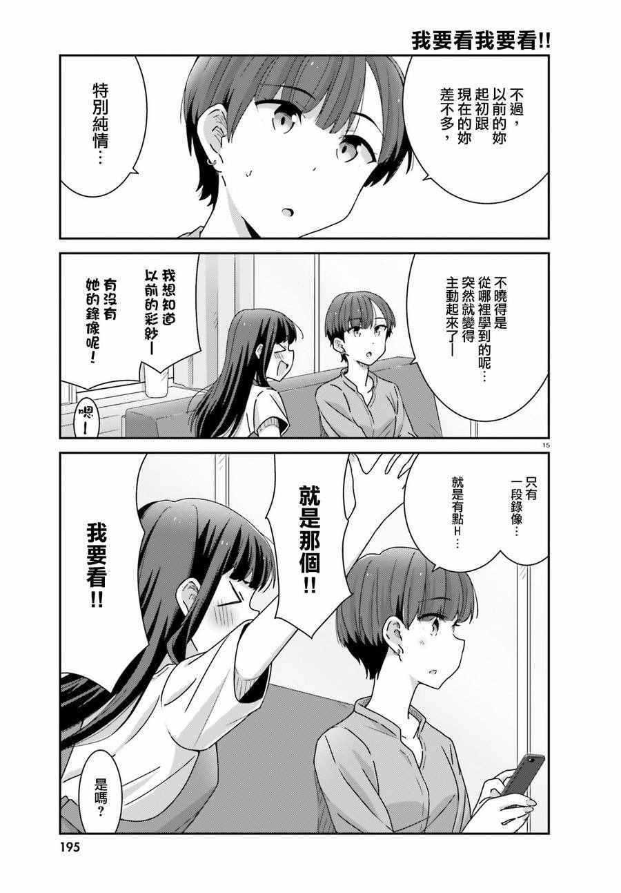 《愉快的失忆》漫画最新章节第9话免费下拉式在线观看章节第【15】张图片