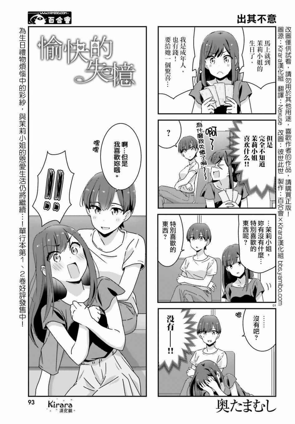 《愉快的失忆》漫画最新章节第24话免费下拉式在线观看章节第【1】张图片