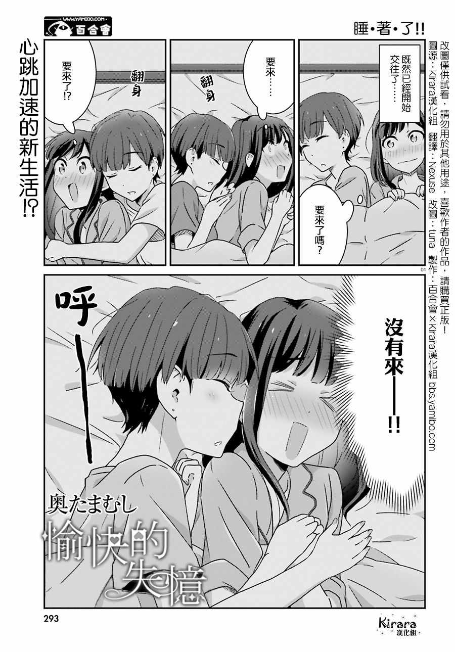 《愉快的失忆》漫画最新章节第48话免费下拉式在线观看章节第【1】张图片