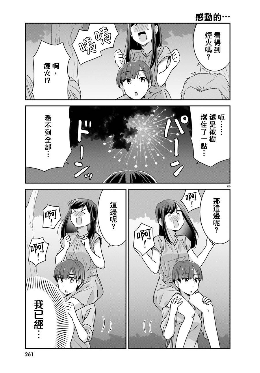 《愉快的失忆》漫画最新章节第31话免费下拉式在线观看章节第【9】张图片