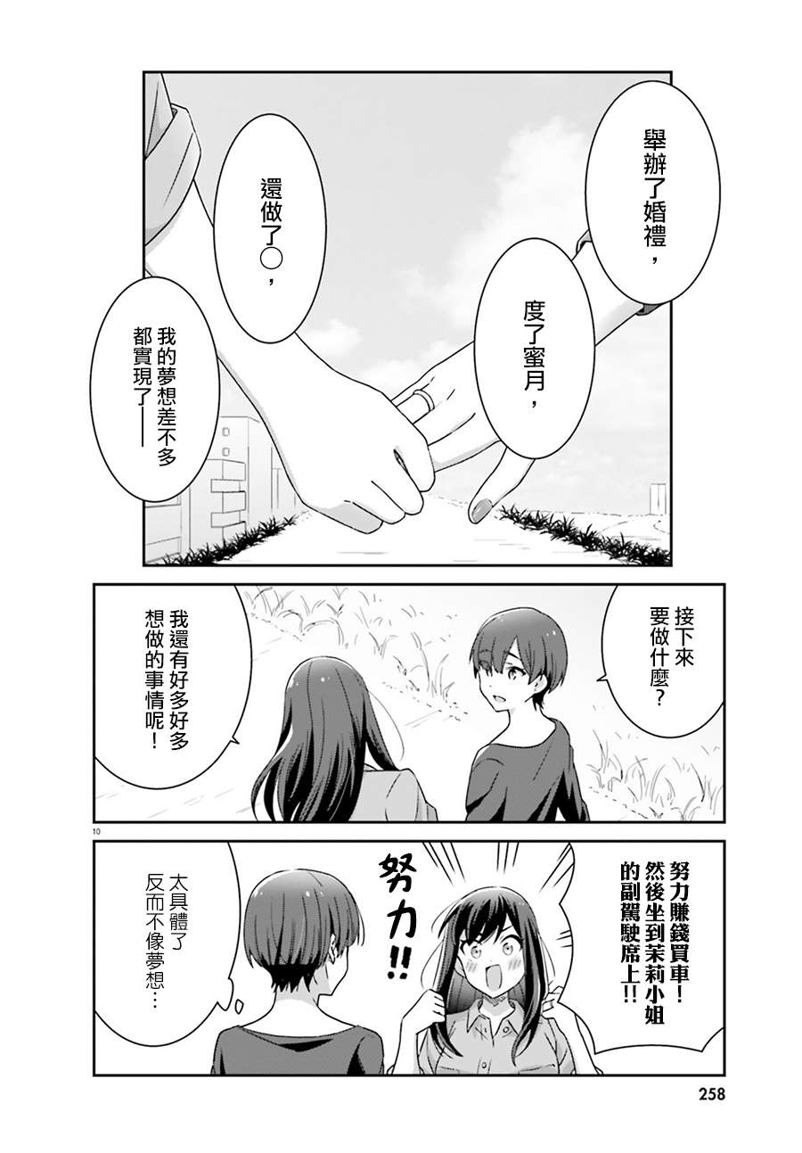 《愉快的失忆》漫画最新章节第65话免费下拉式在线观看章节第【10】张图片