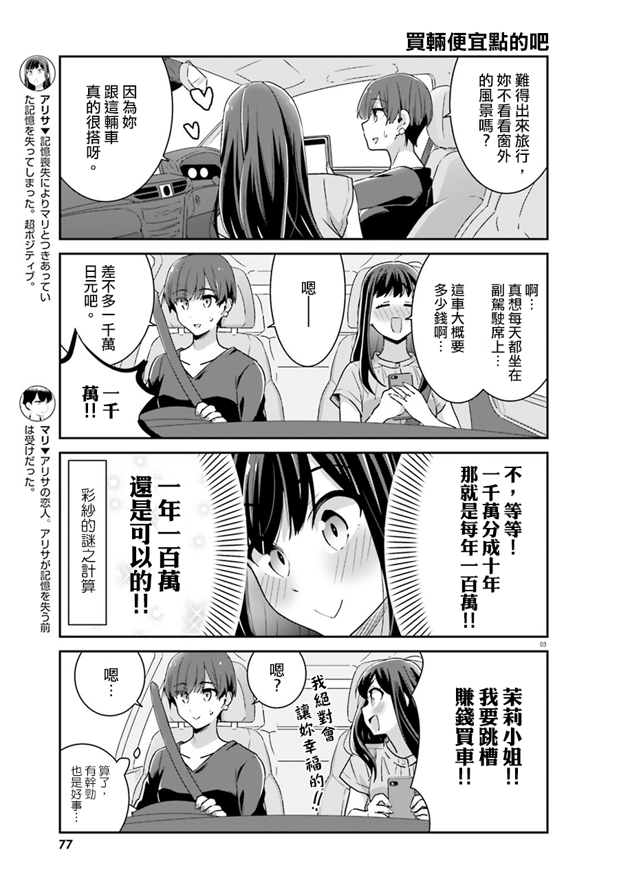 《愉快的失忆》漫画最新章节第63话免费下拉式在线观看章节第【3】张图片