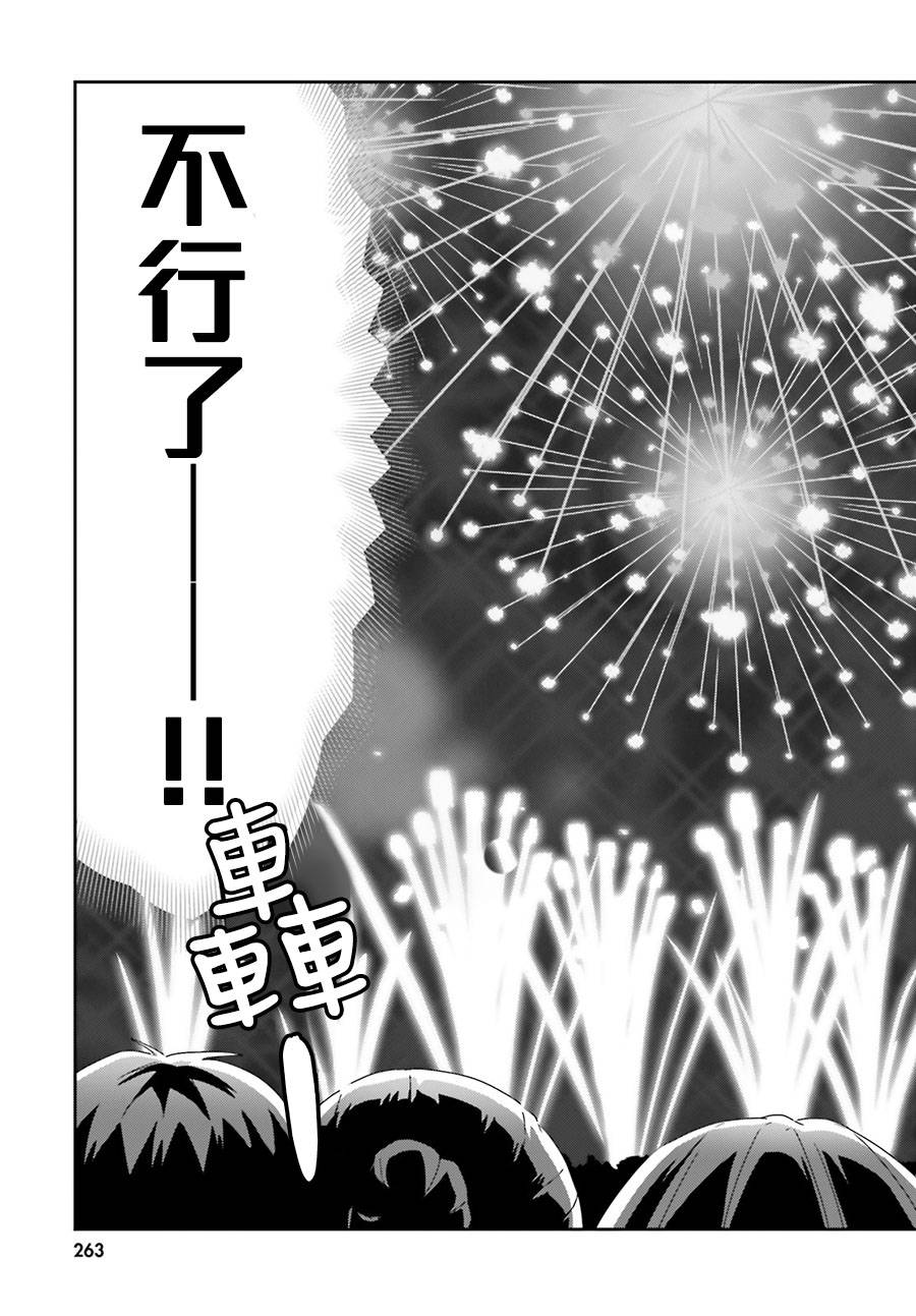 《愉快的失忆》漫画最新章节第31话免费下拉式在线观看章节第【11】张图片