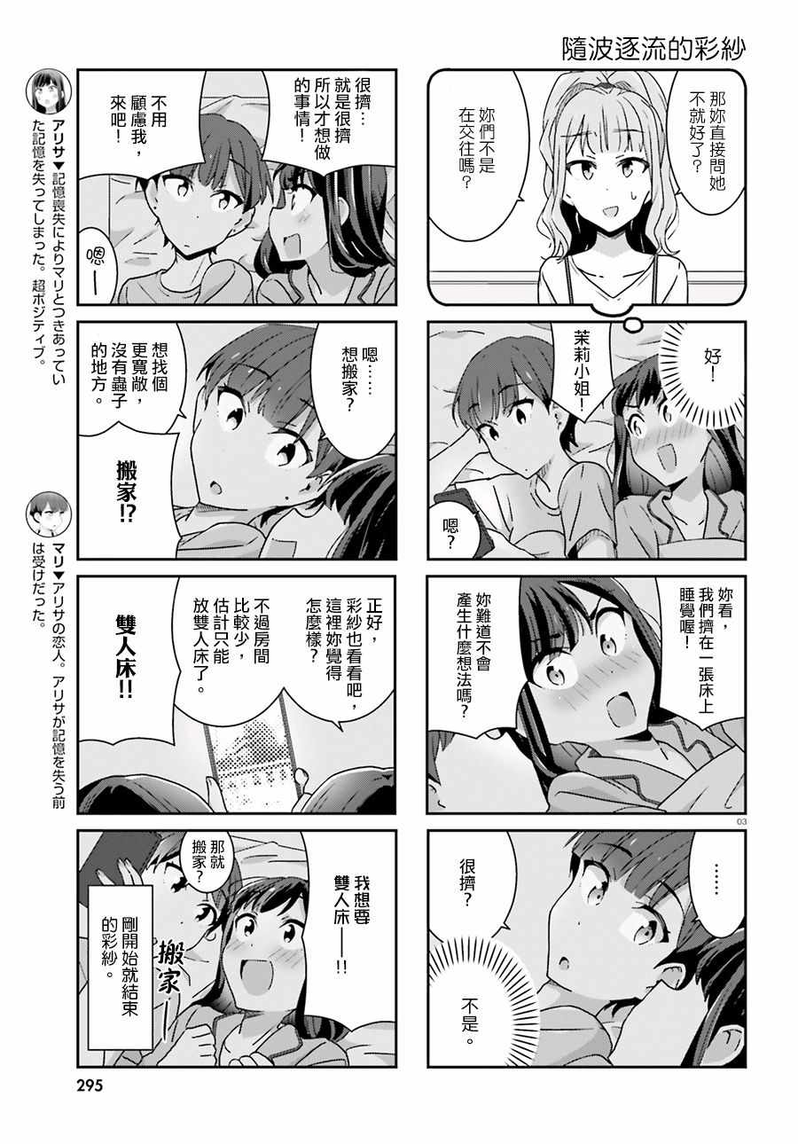 《愉快的失忆》漫画最新章节第48话免费下拉式在线观看章节第【3】张图片