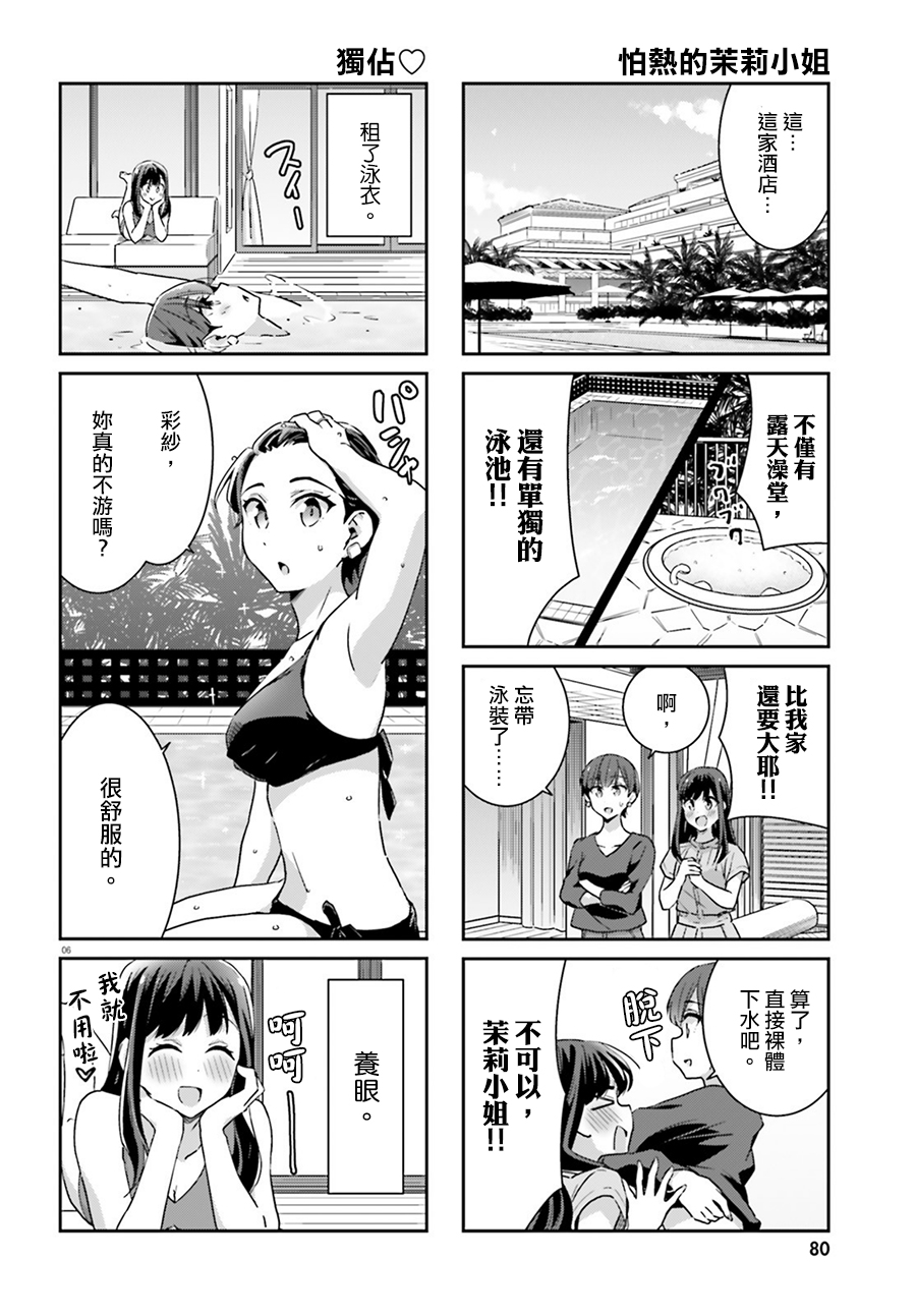 《愉快的失忆》漫画最新章节第63话免费下拉式在线观看章节第【6】张图片