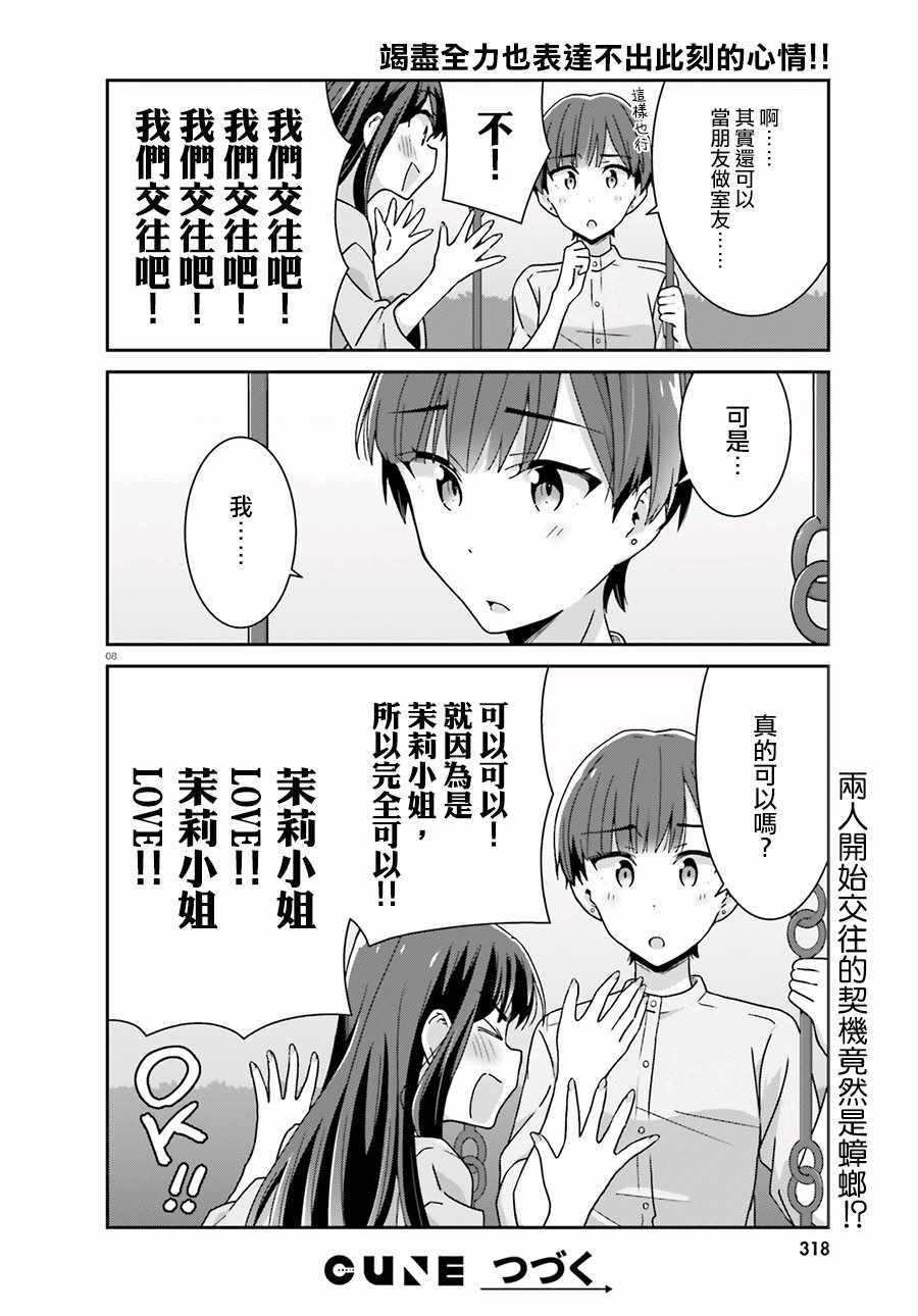 《愉快的失忆》漫画最新章节第47话免费下拉式在线观看章节第【8】张图片