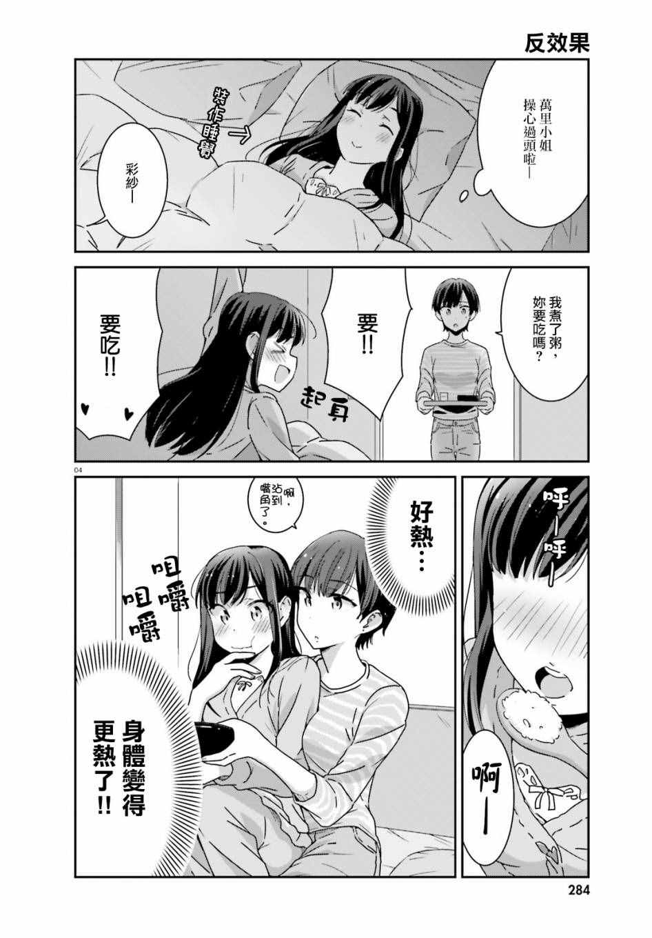 《愉快的失忆》漫画最新章节第10话免费下拉式在线观看章节第【4】张图片