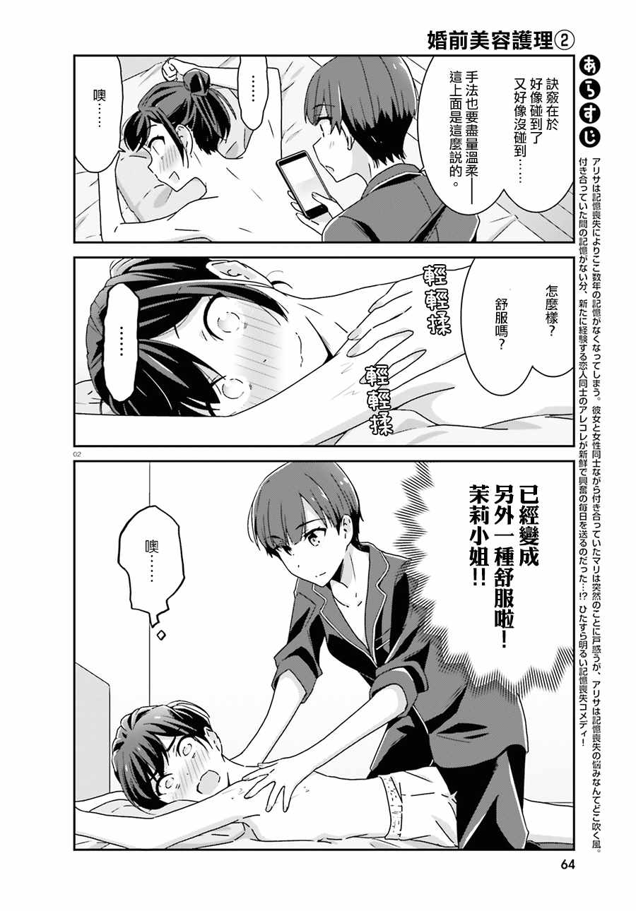 《愉快的失忆》漫画最新章节第40话免费下拉式在线观看章节第【2】张图片