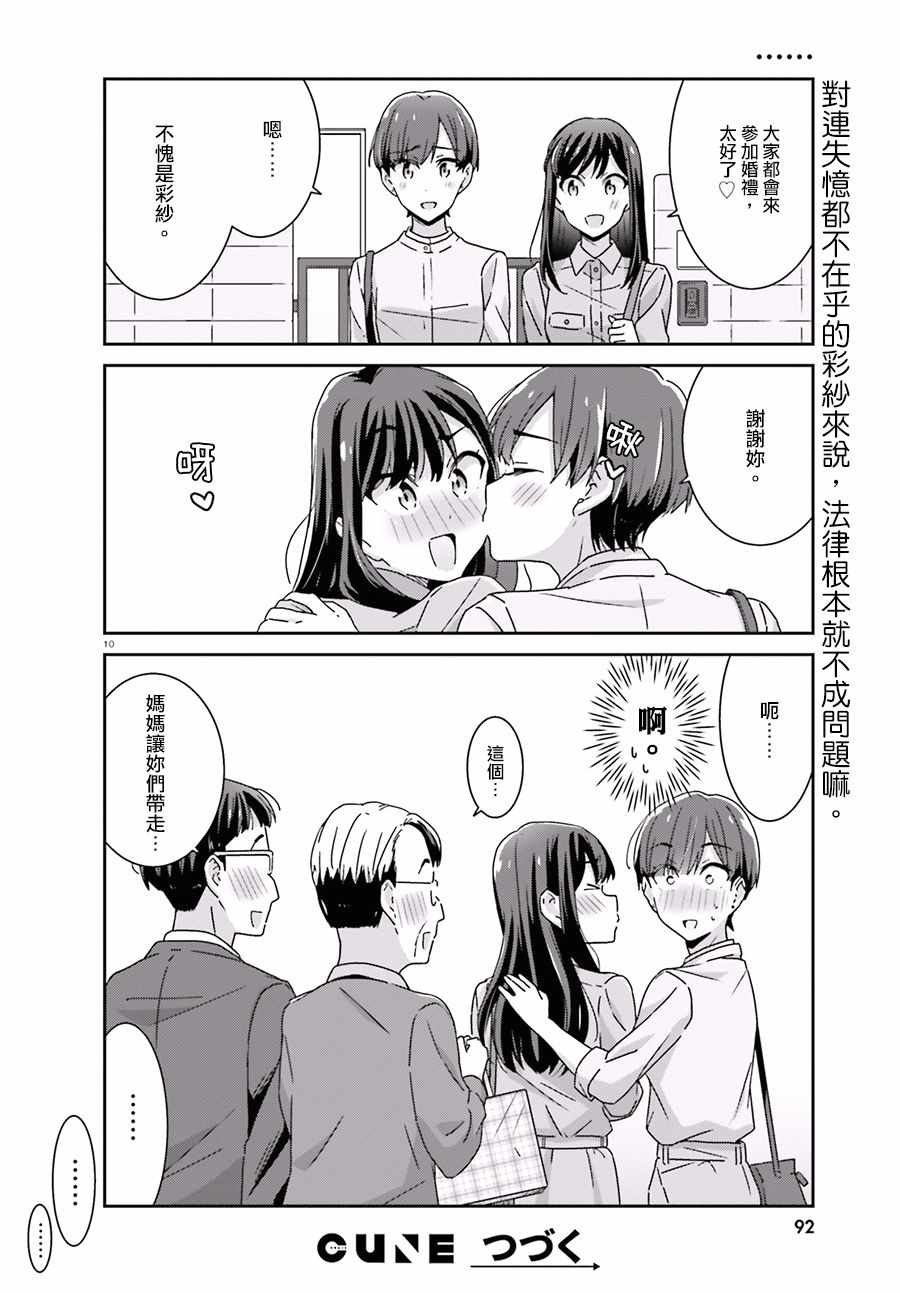 《愉快的失忆》漫画最新章节第39话免费下拉式在线观看章节第【10】张图片