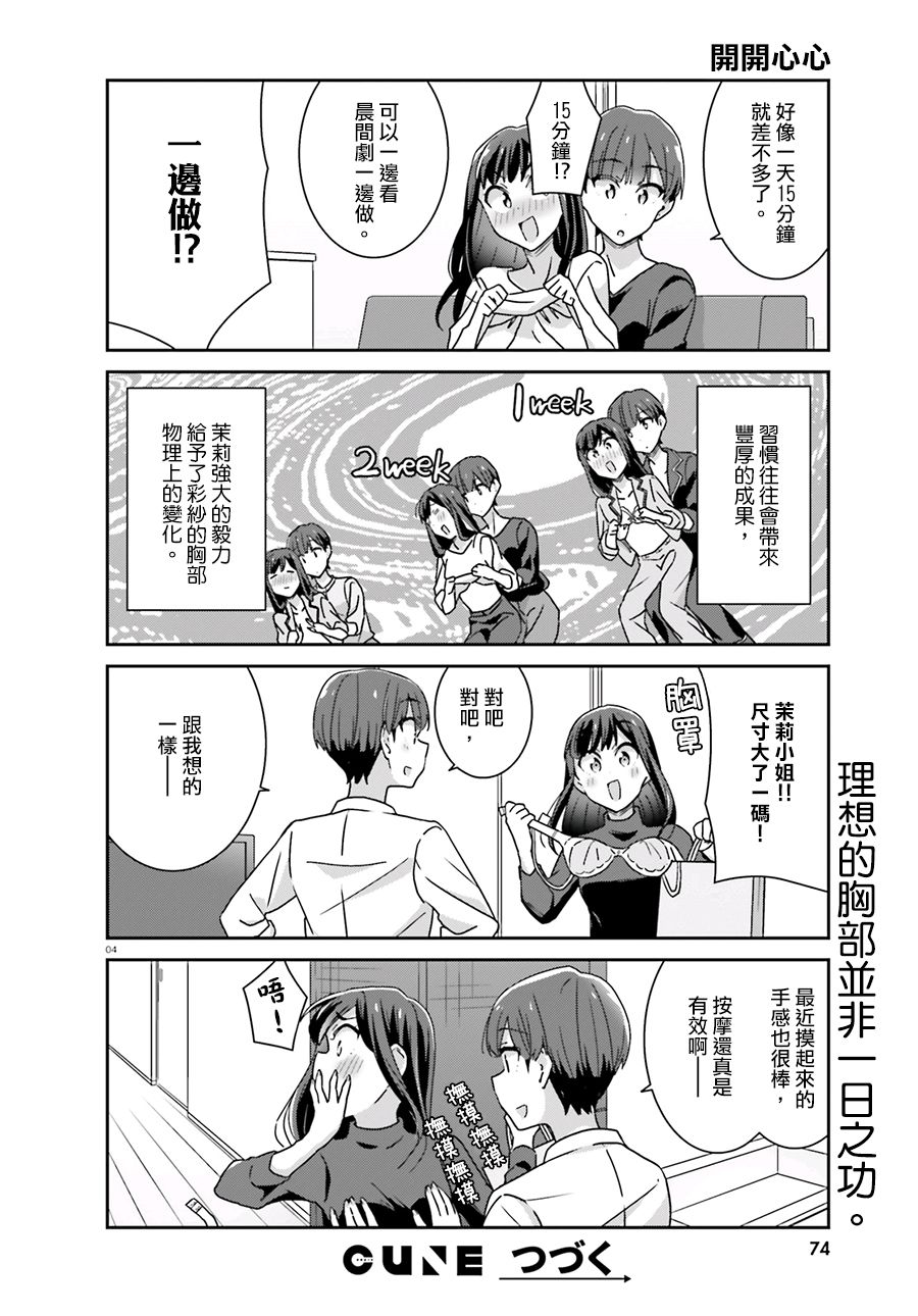 《愉快的失忆》漫画最新章节第49话免费下拉式在线观看章节第【4】张图片