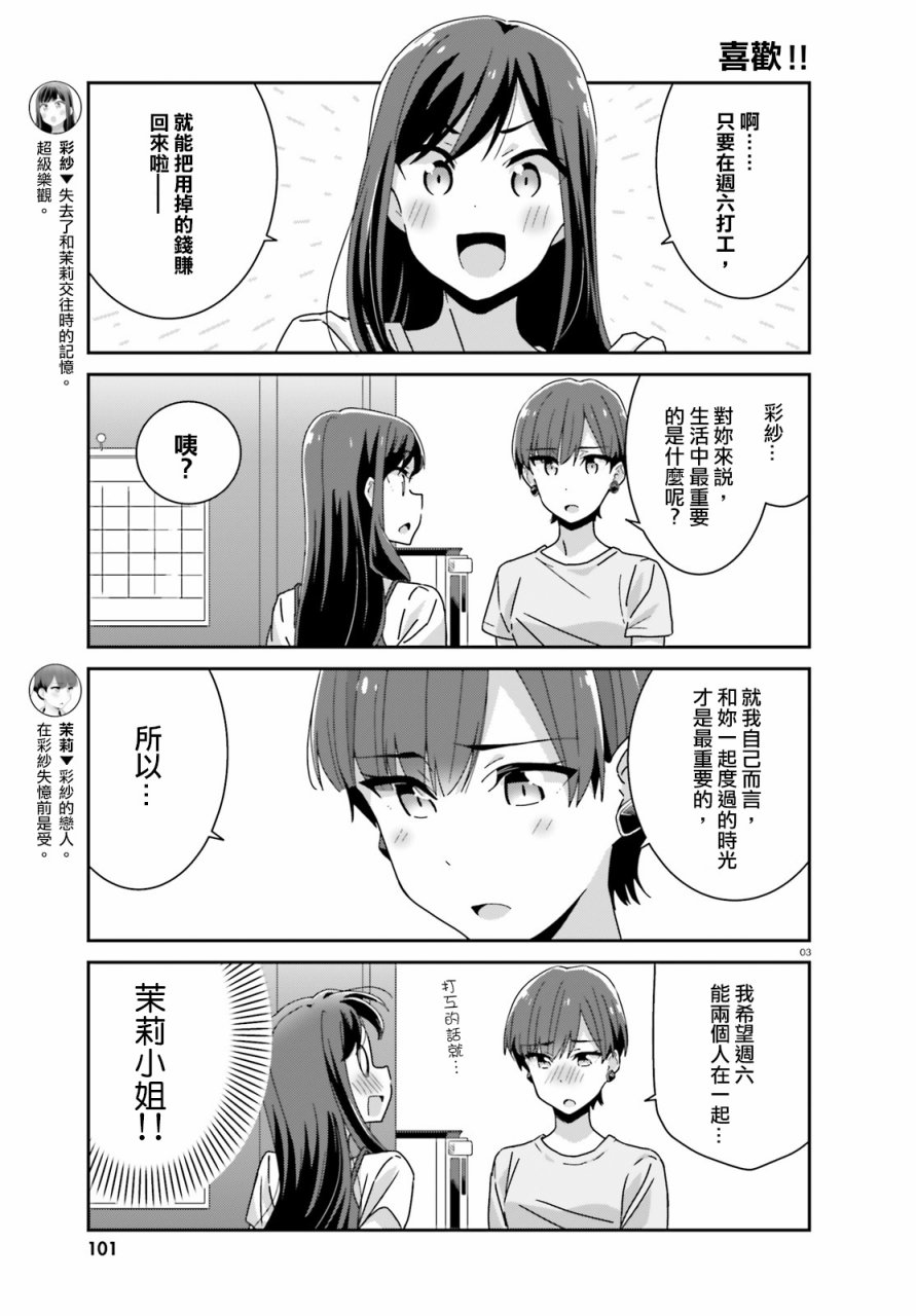 《愉快的失忆》漫画最新章节第25话免费下拉式在线观看章节第【3】张图片