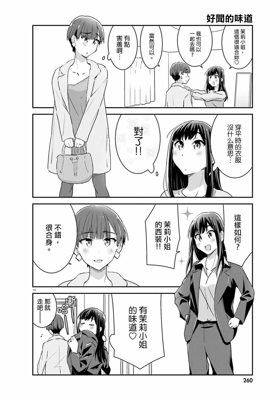 《愉快的失忆》漫画最新章节第60话免费下拉式在线观看章节第【10】张图片