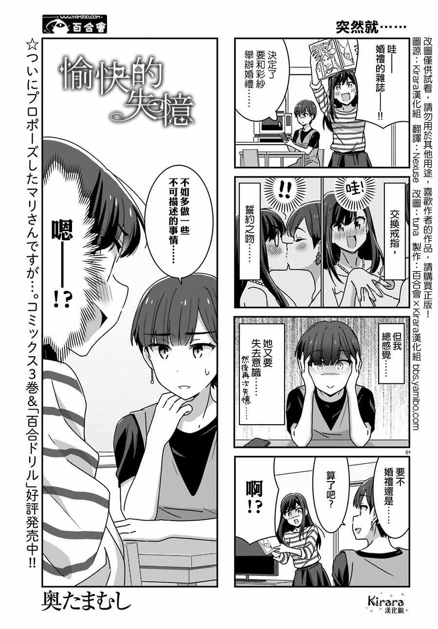 《愉快的失忆》漫画最新章节第33话免费下拉式在线观看章节第【1】张图片