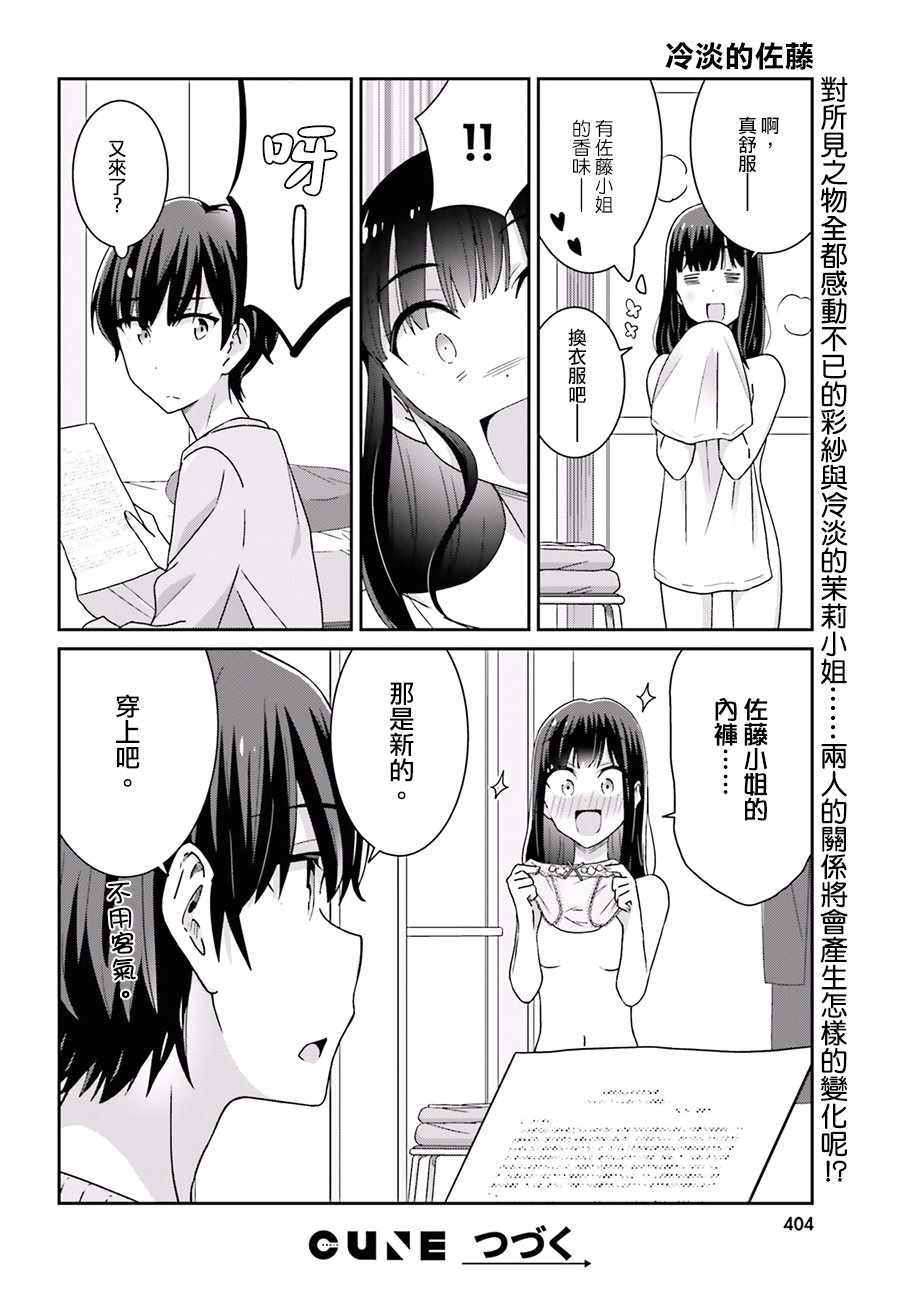 《愉快的失忆》漫画最新章节第44话免费下拉式在线观看章节第【4】张图片