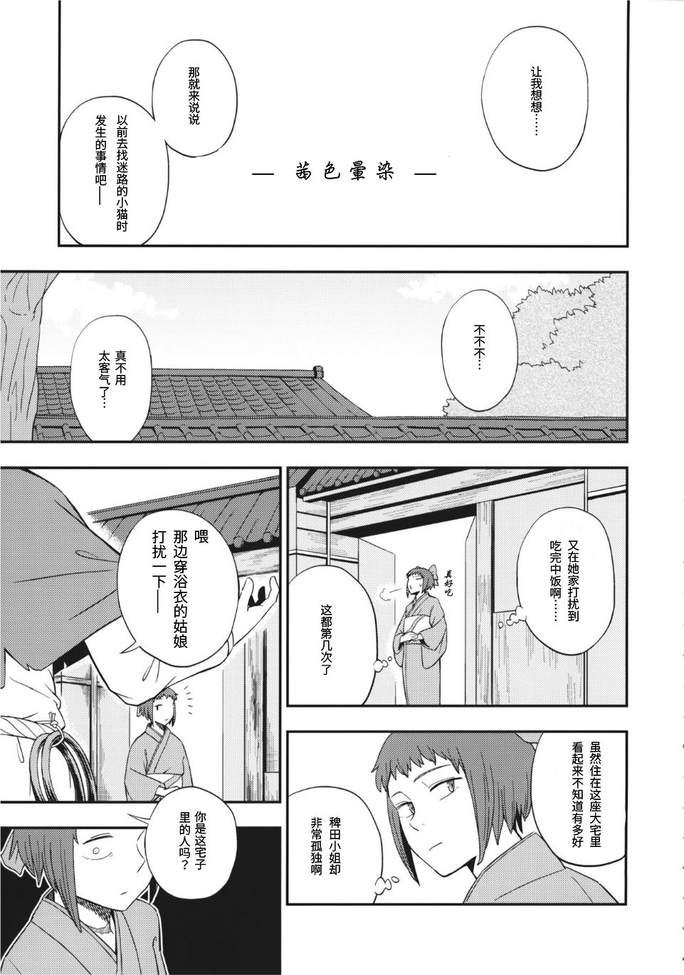 《茜色晕染》漫画最新章节第1话免费下拉式在线观看章节第【8】张图片