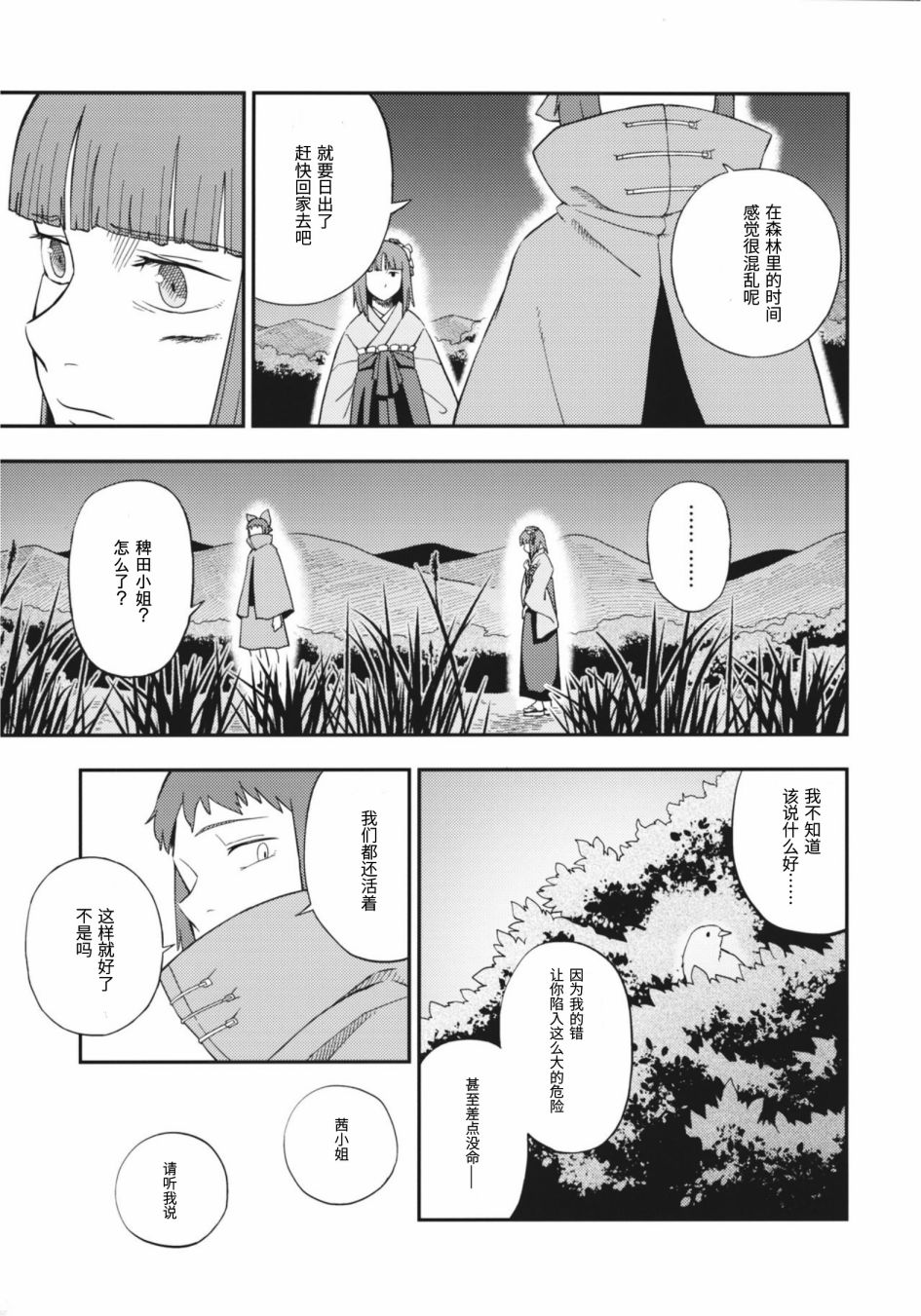 《茜色晕染》漫画最新章节第1话免费下拉式在线观看章节第【52】张图片