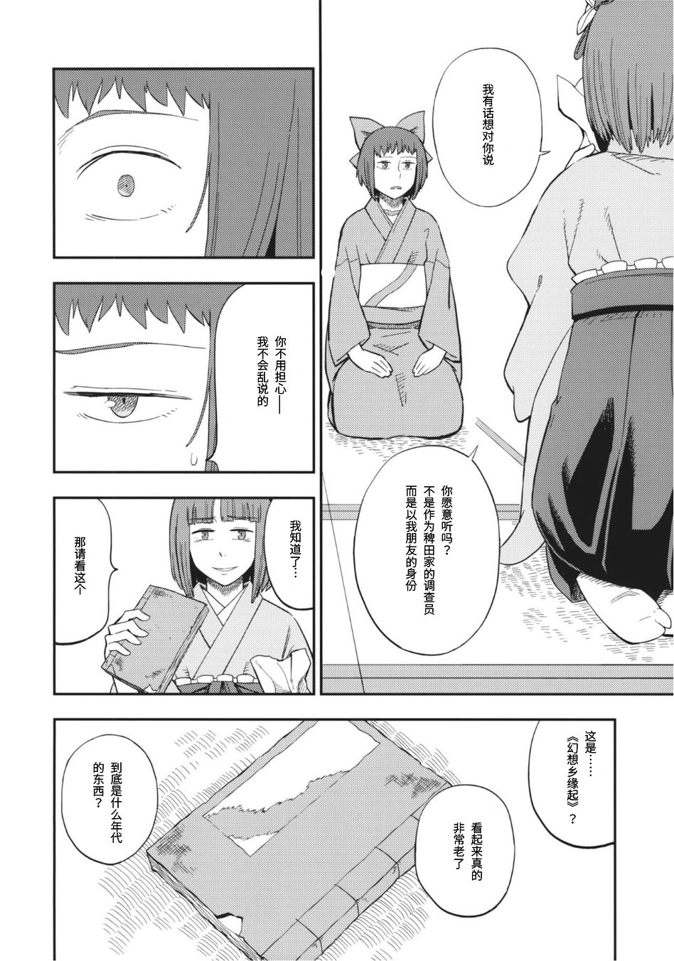 《茜色晕染》漫画最新章节第1话免费下拉式在线观看章节第【23】张图片