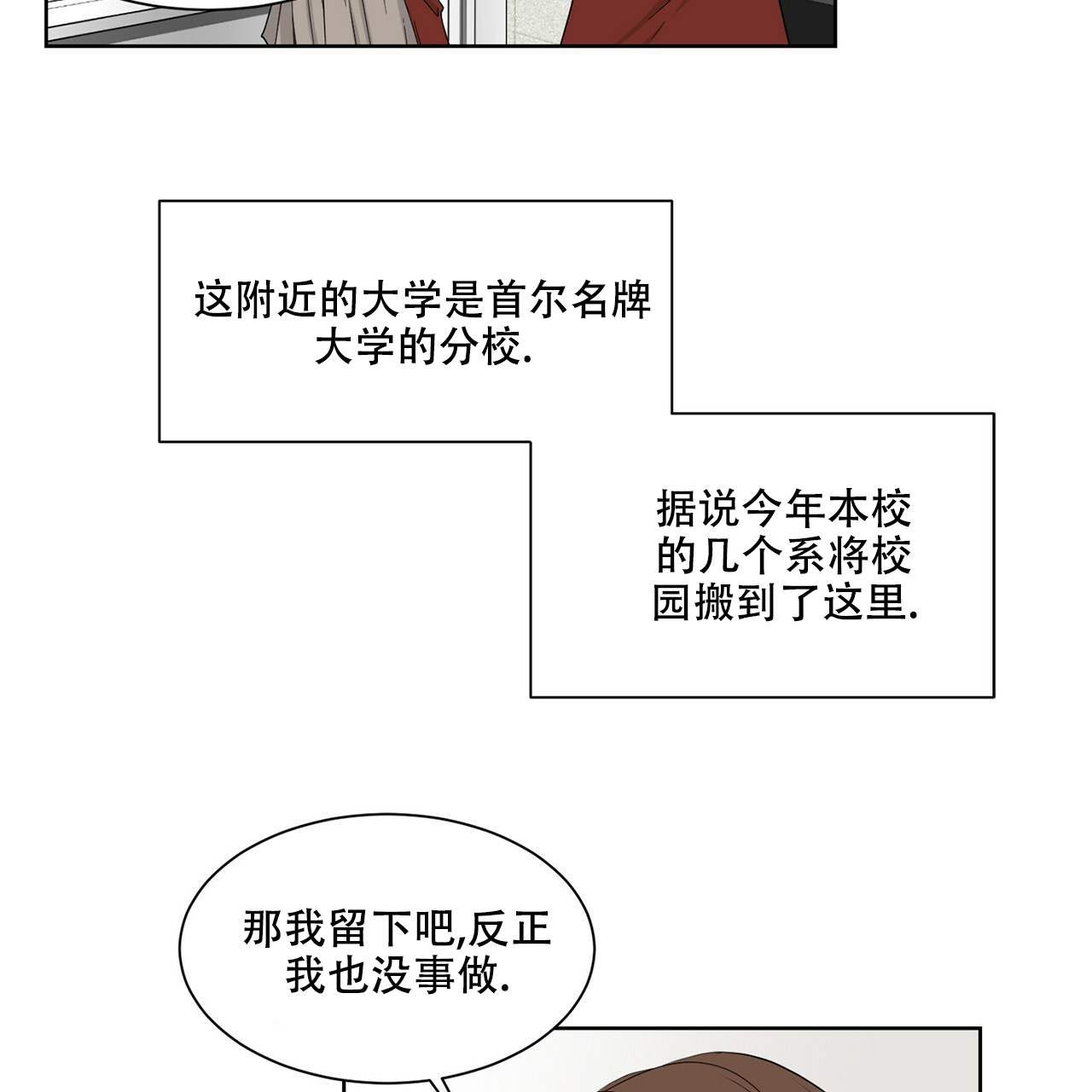 《互相猜测》漫画最新章节第1话免费下拉式在线观看章节第【40】张图片