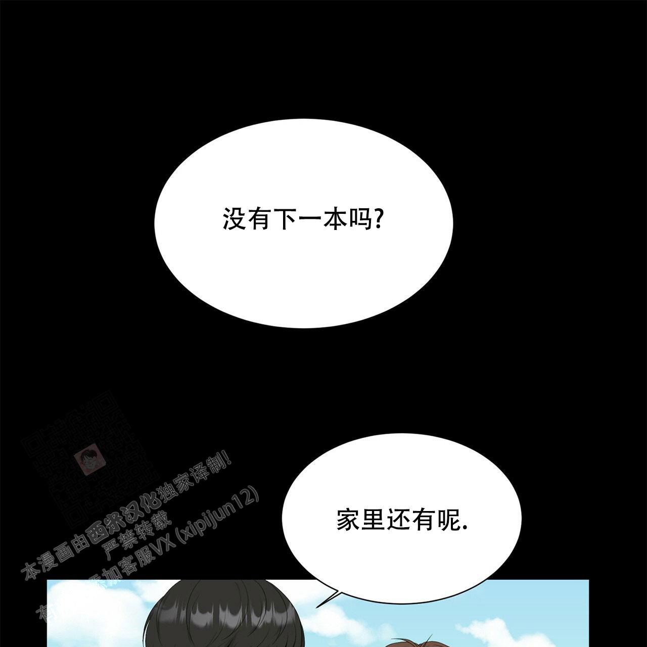 《互相猜测》漫画最新章节第7话免费下拉式在线观看章节第【51】张图片