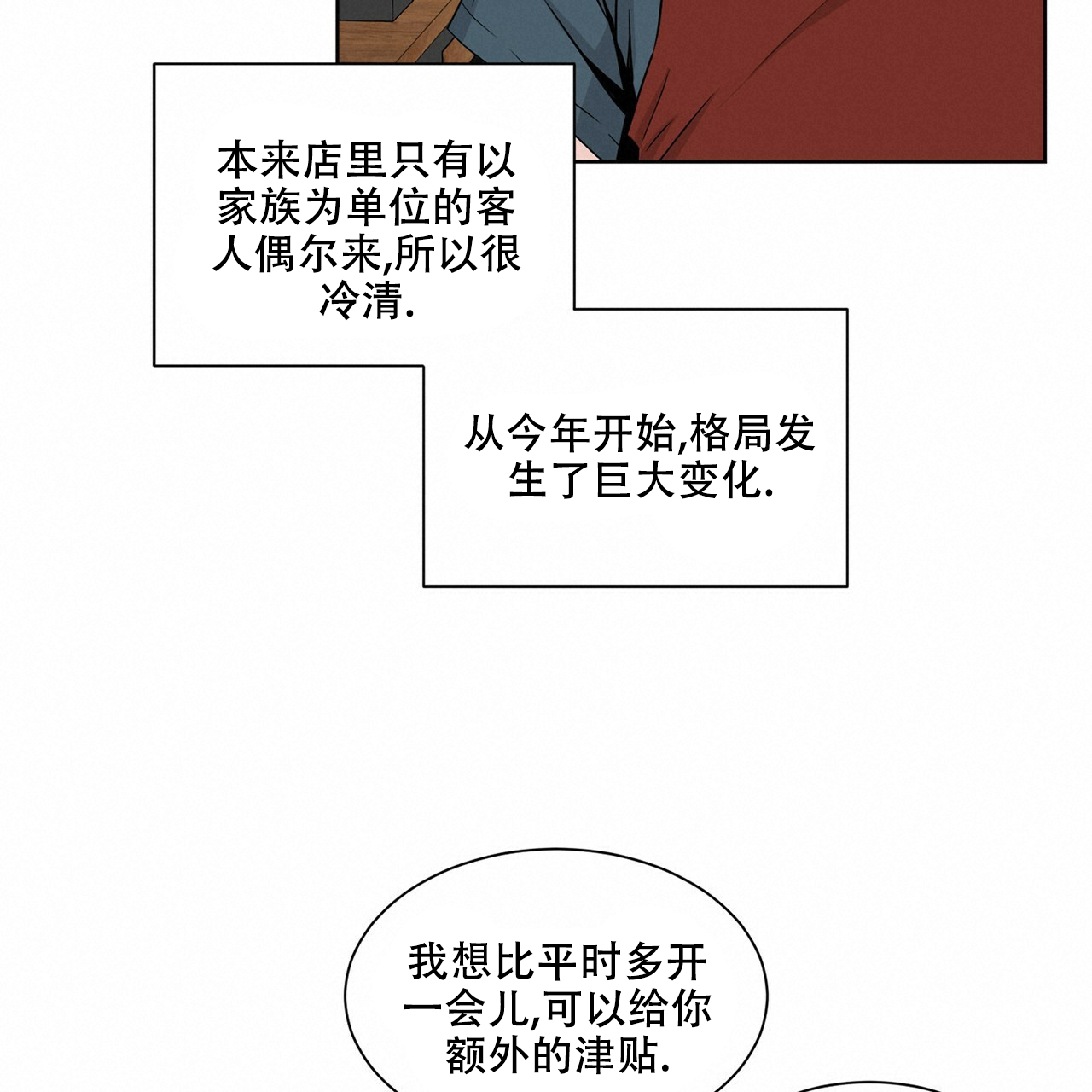 《互相猜测》漫画最新章节第1话免费下拉式在线观看章节第【38】张图片