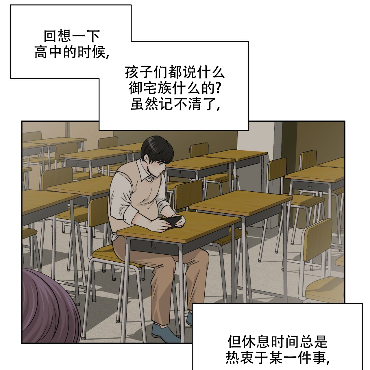 《互相猜测》漫画最新章节第3话免费下拉式在线观看章节第【40】张图片