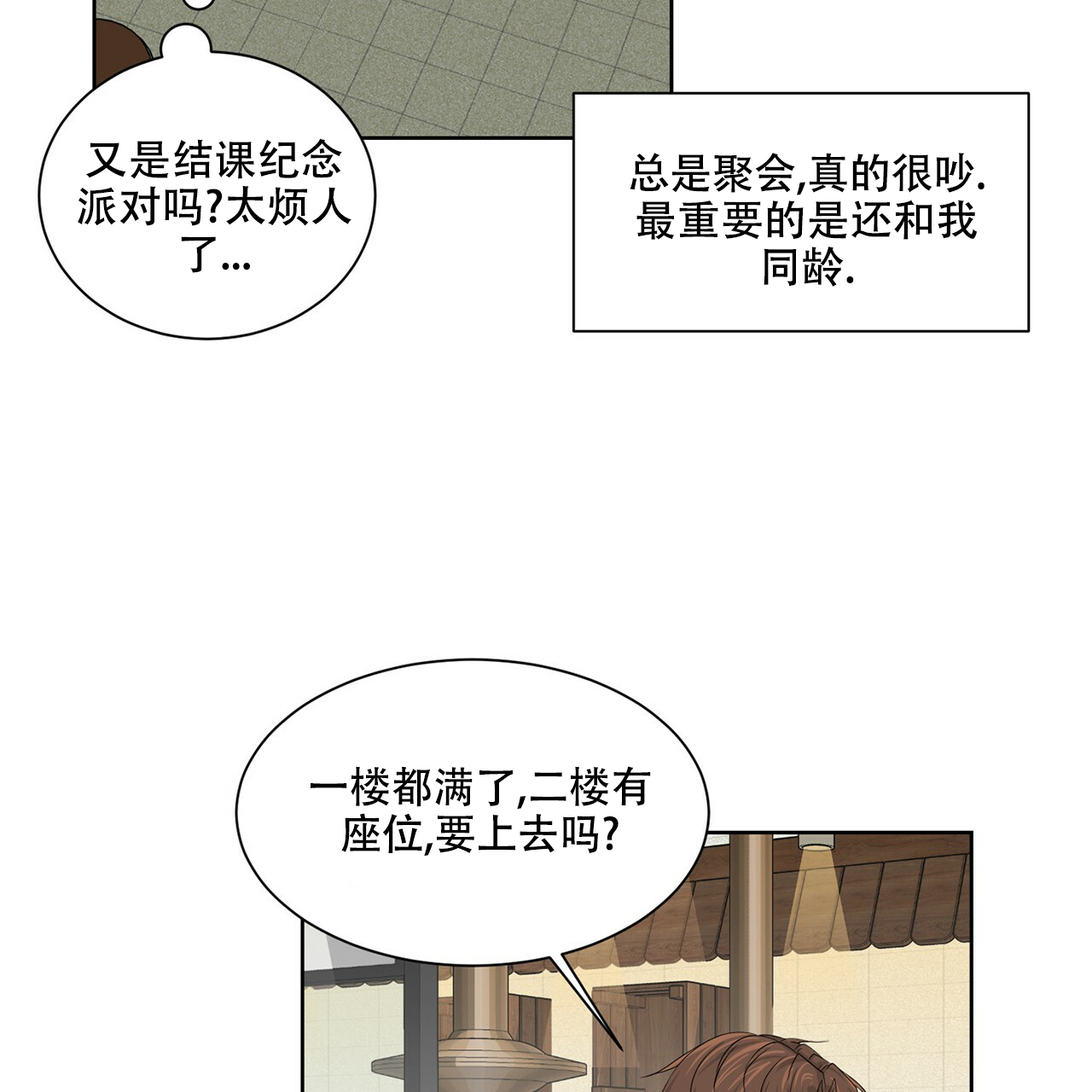 《互相猜测》漫画最新章节第1话免费下拉式在线观看章节第【48】张图片