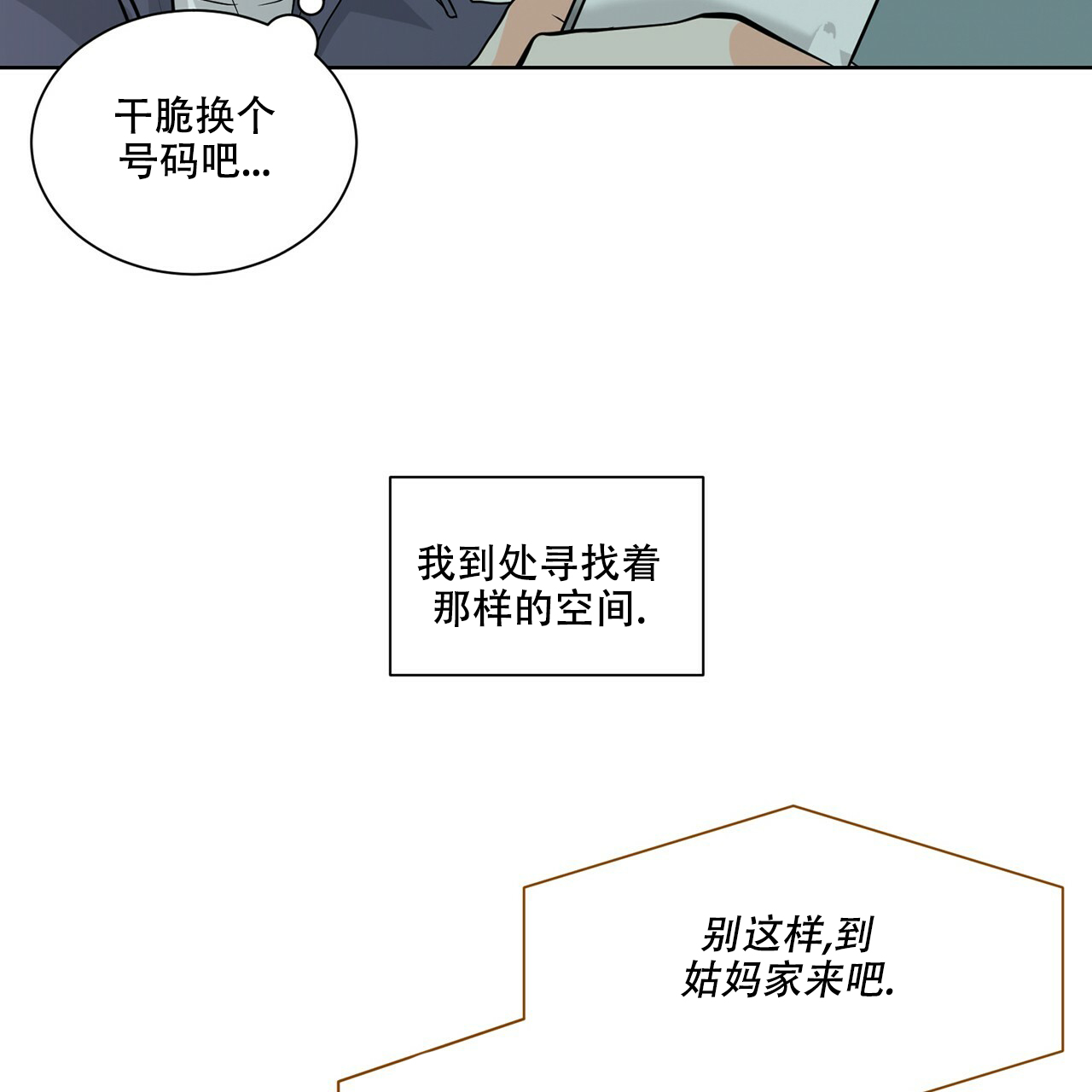 《互相猜测》漫画最新章节第1话免费下拉式在线观看章节第【11】张图片