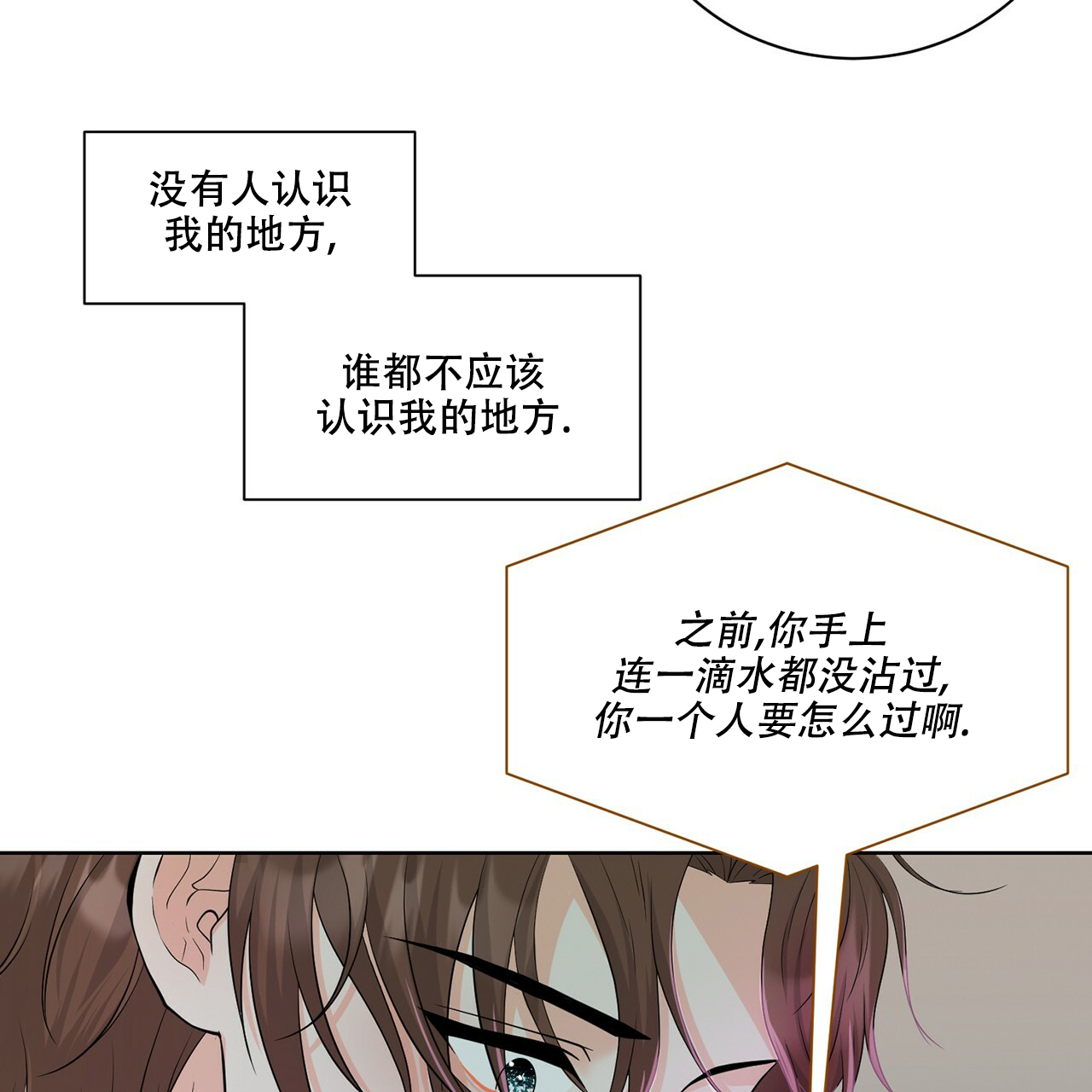 《互相猜测》漫画最新章节第1话免费下拉式在线观看章节第【9】张图片