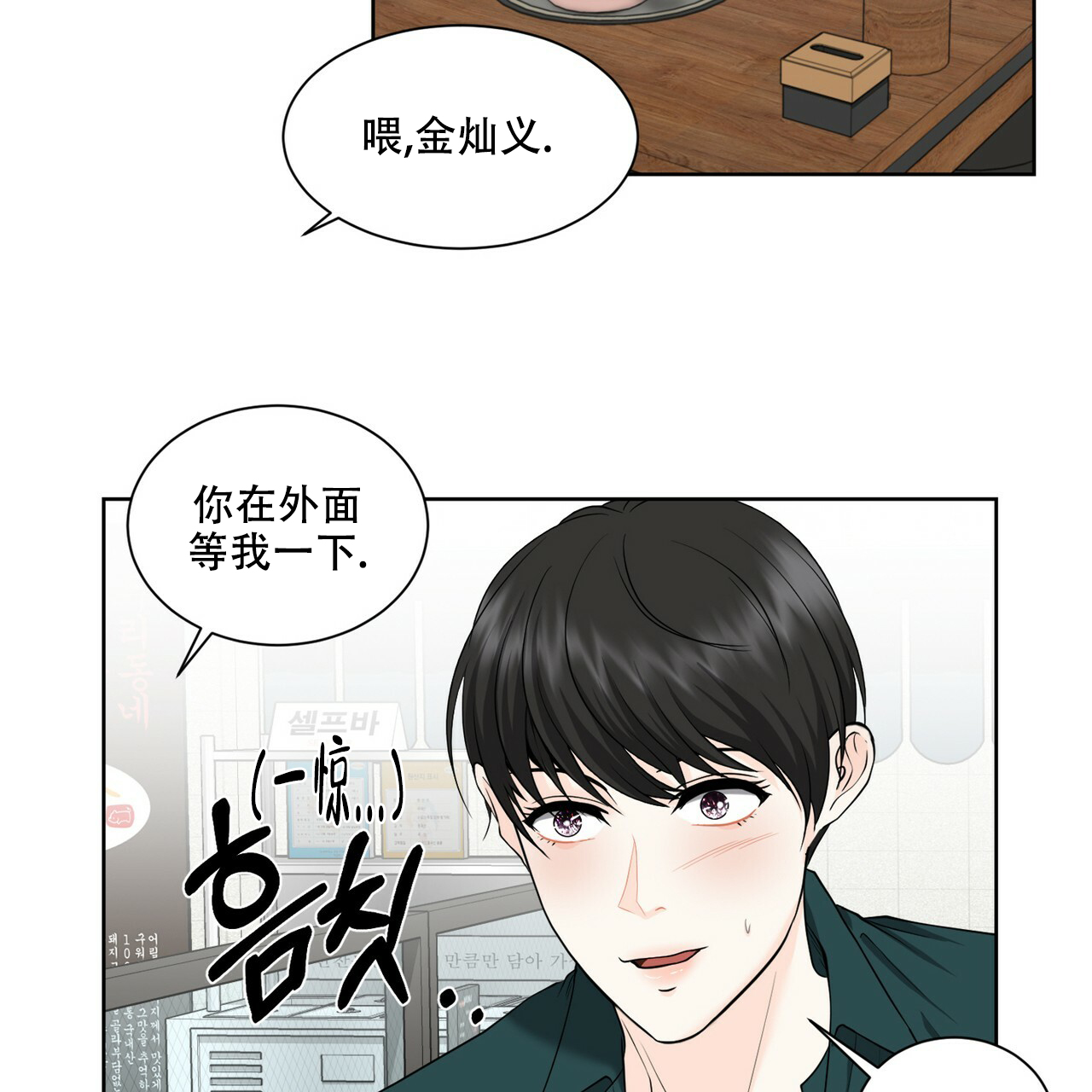 《互相猜测》漫画最新章节第3话免费下拉式在线观看章节第【65】张图片