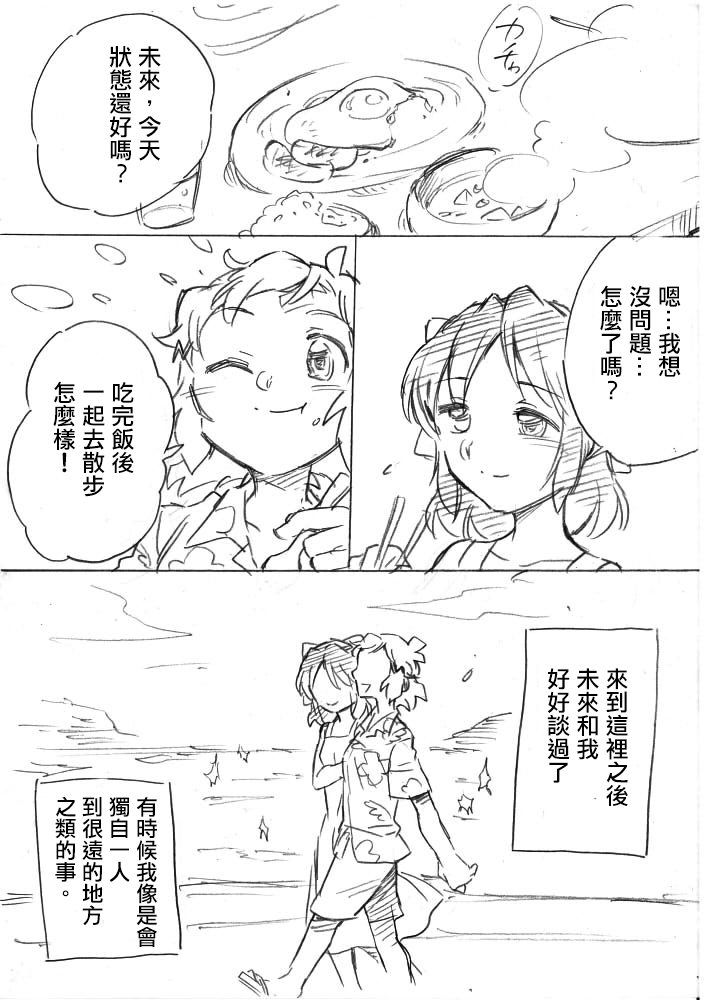 《看得见海的场所，是两个人的家》漫画最新章节第1话免费下拉式在线观看章节第【30】张图片