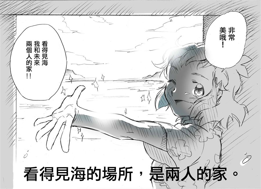 《看得见海的场所，是两个人的家》漫画最新章节第1话免费下拉式在线观看章节第【19】张图片