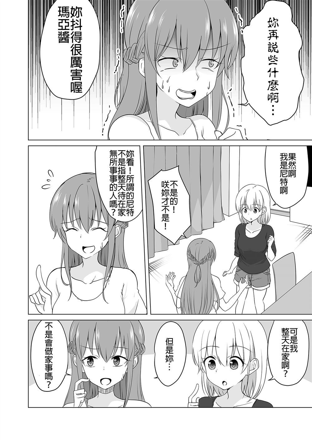 《想工作的女孩与不想她工作的女孩》漫画最新章节第1话免费下拉式在线观看章节第【2】张图片