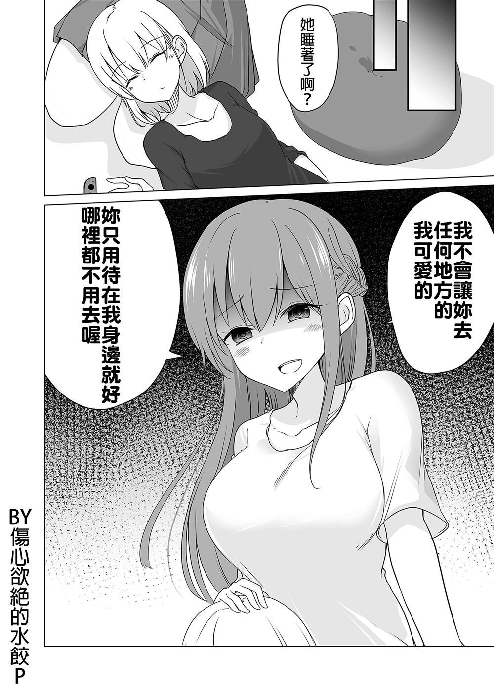 《想工作的女孩与不想她工作的女孩》漫画最新章节第1话免费下拉式在线观看章节第【4】张图片