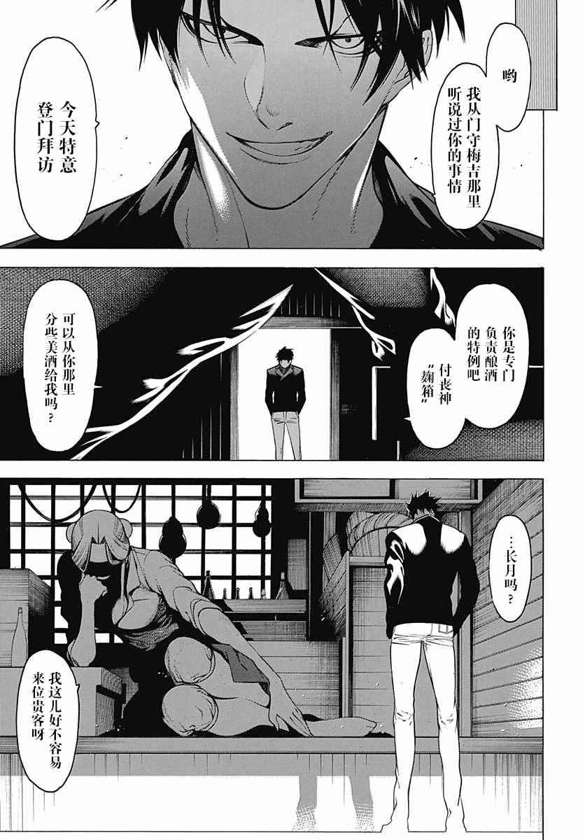 《物物语》漫画最新章节第20话免费下拉式在线观看章节第【18】张图片