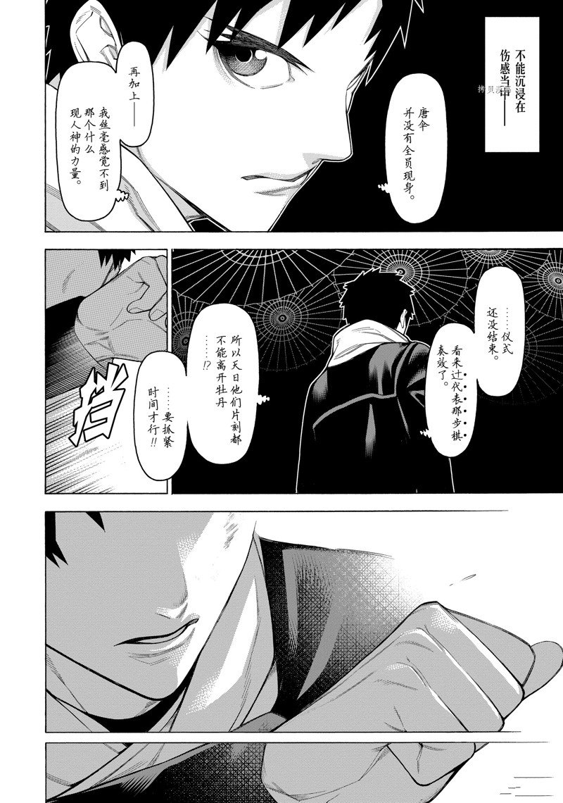 《物物语》漫画最新章节第79话免费下拉式在线观看章节第【2】张图片