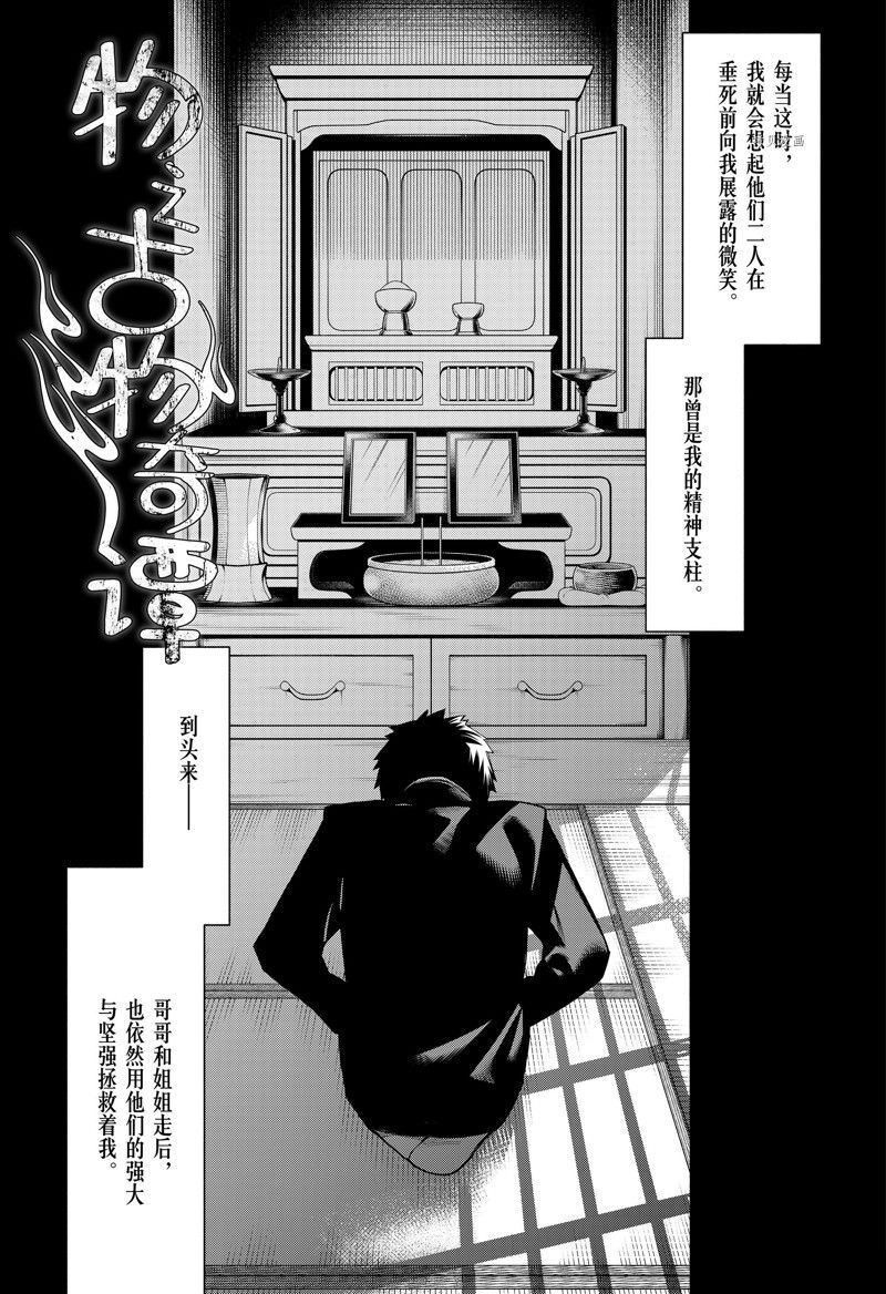 《物物语》漫画最新章节第92话免费下拉式在线观看章节第【3】张图片