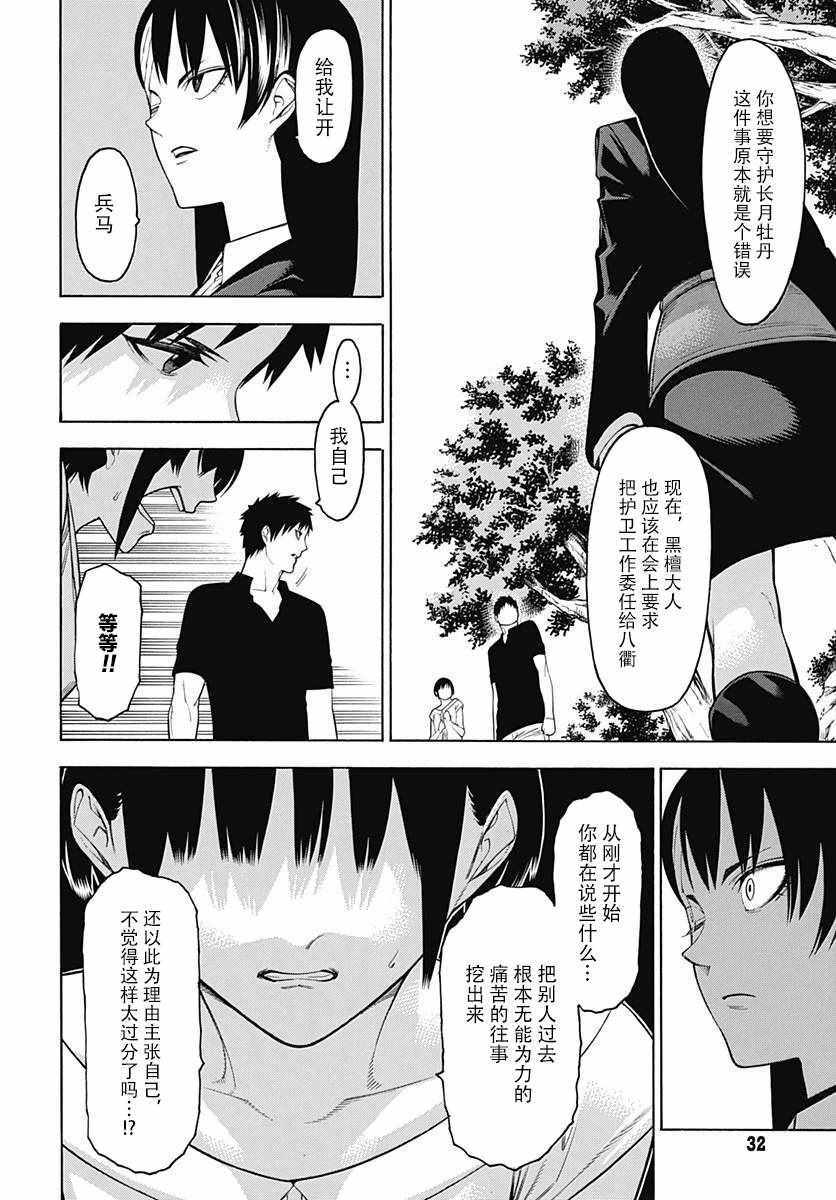 《物物语》漫画最新章节第46话免费下拉式在线观看章节第【4】张图片