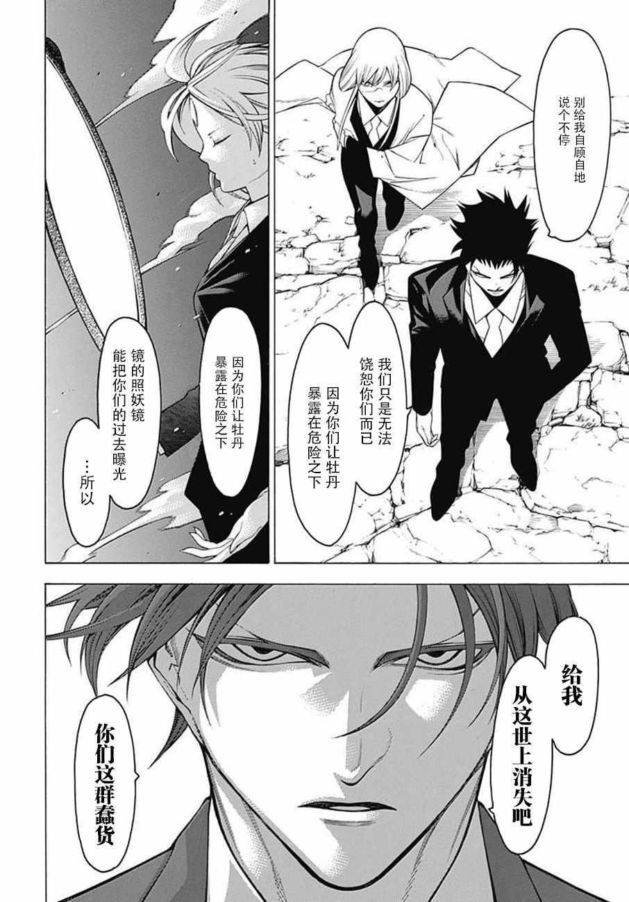 《物物语》漫画最新章节第43话免费下拉式在线观看章节第【12】张图片