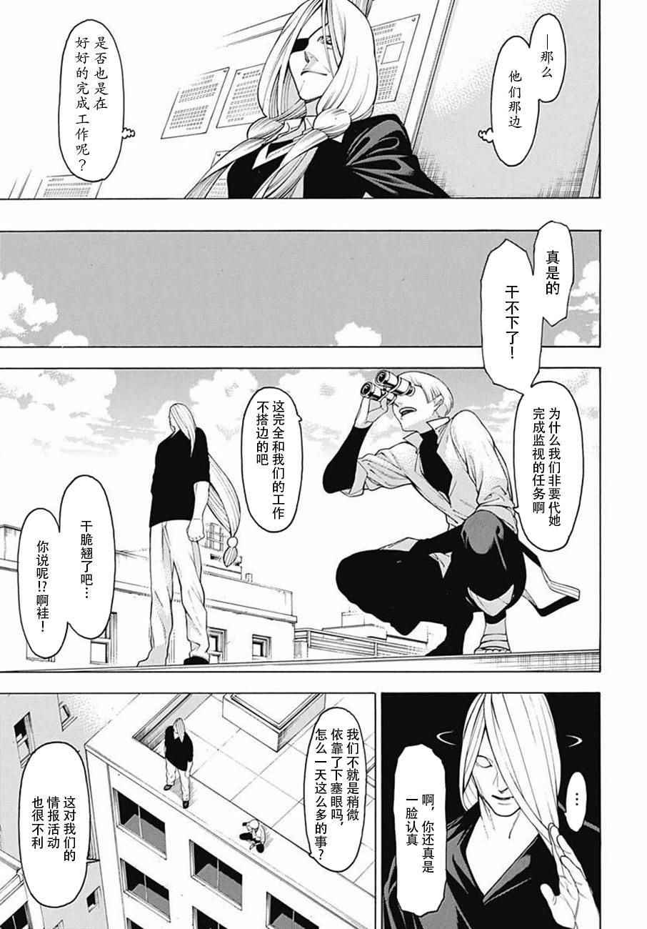 《物物语》漫画最新章节第35话免费下拉式在线观看章节第【9】张图片