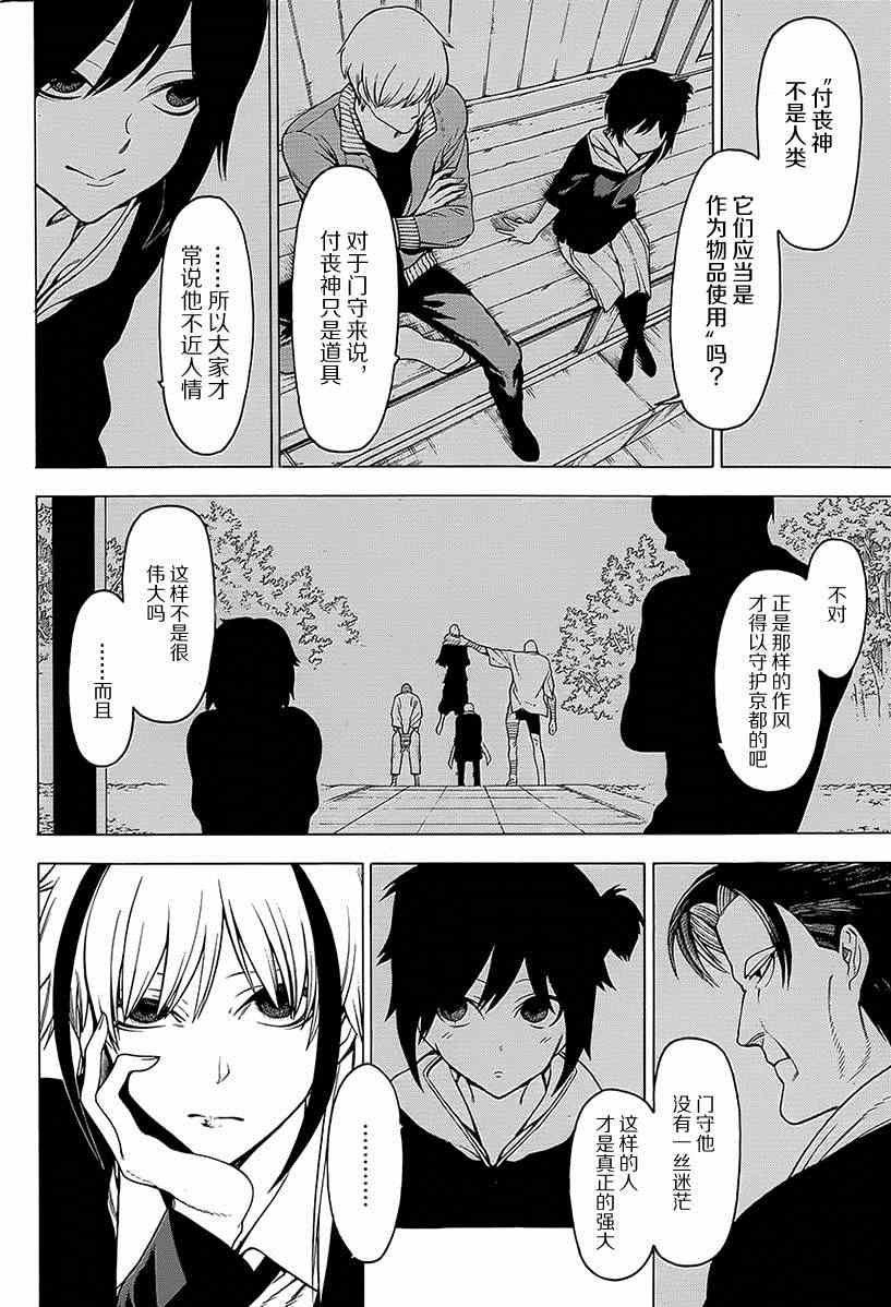 《物物语》漫画最新章节第15话免费下拉式在线观看章节第【3】张图片