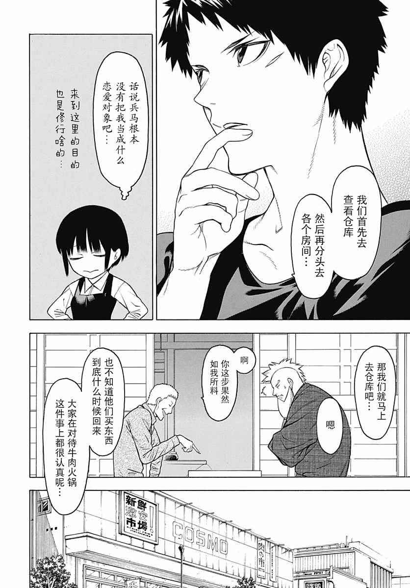 《物物语》漫画最新章节第20话免费下拉式在线观看章节第【13】张图片