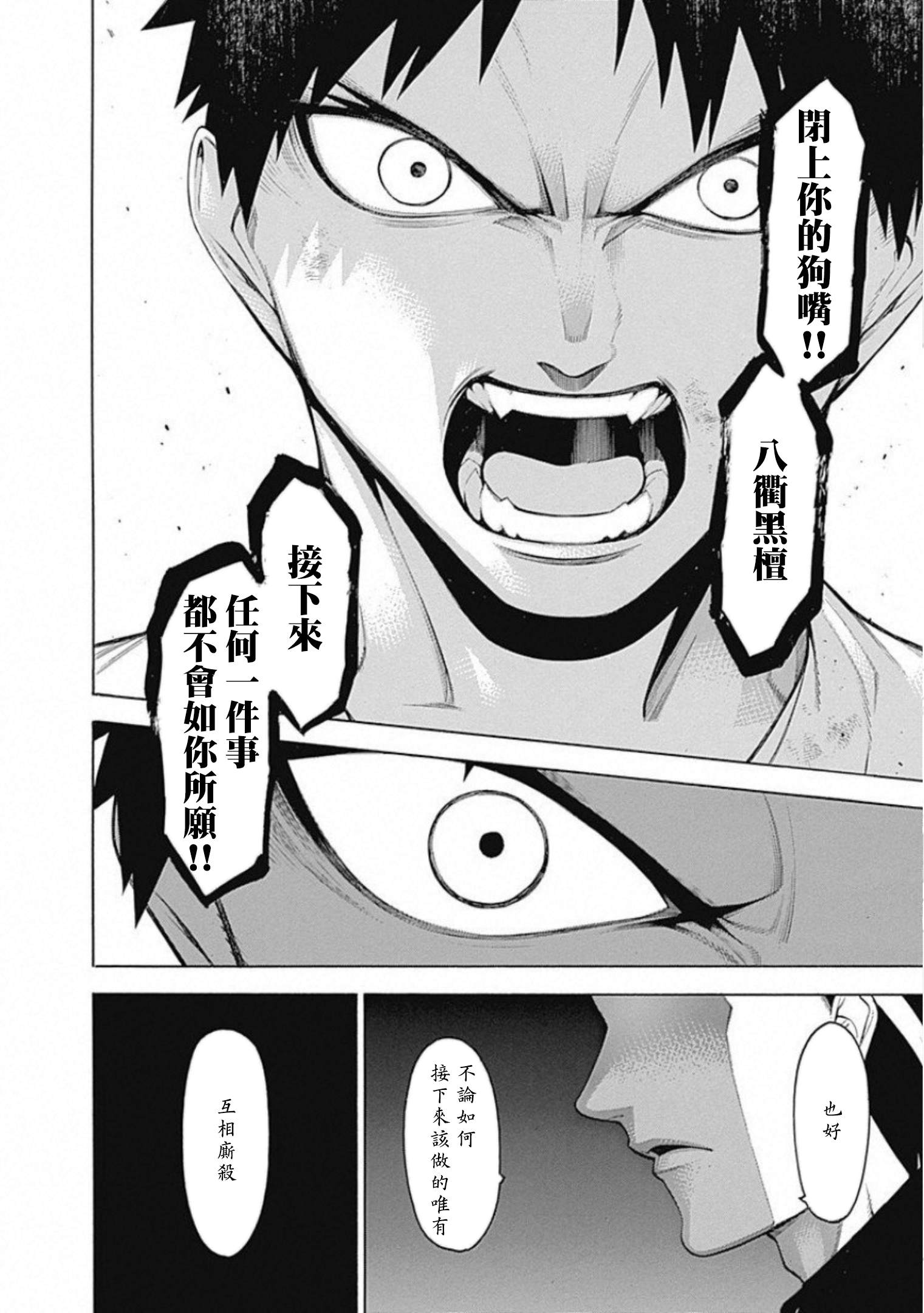 《物物语》漫画最新章节第55话免费下拉式在线观看章节第【23】张图片