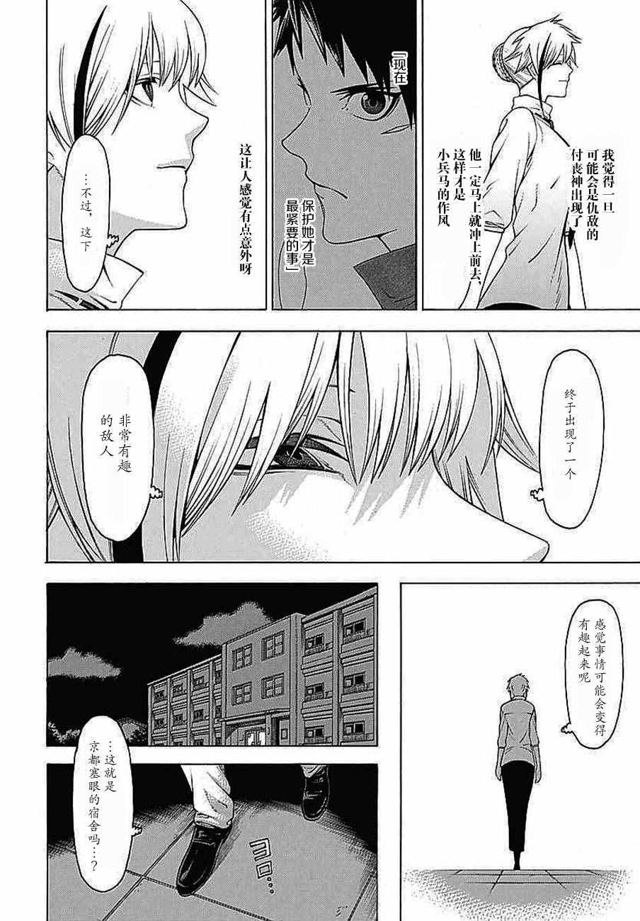 《物物语》漫画最新章节第32话免费下拉式在线观看章节第【18】张图片