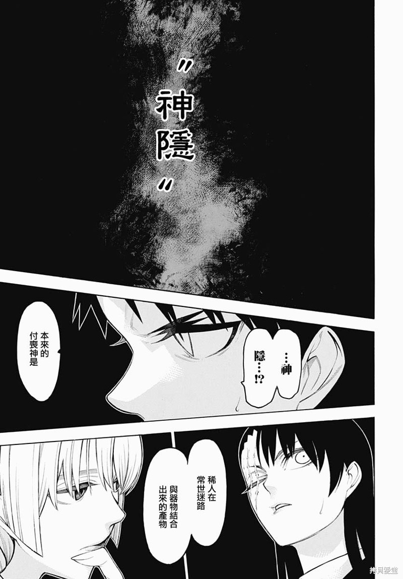 《物物语》漫画最新章节第64话免费下拉式在线观看章节第【12】张图片