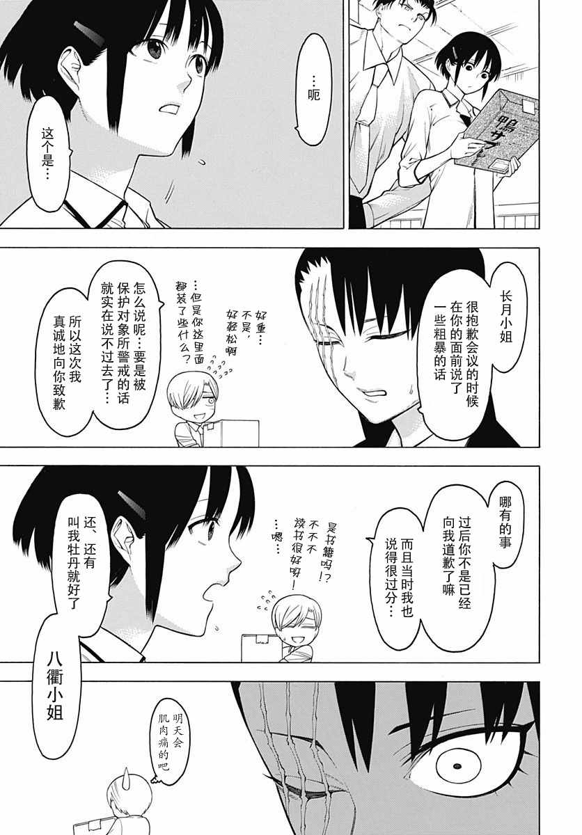 《物物语》漫画最新章节第47话免费下拉式在线观看章节第【7】张图片