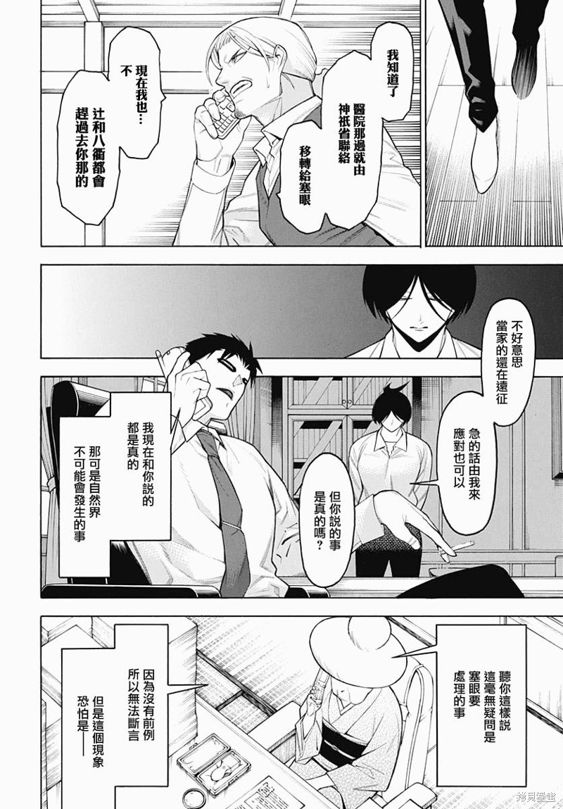 《物物语》漫画最新章节第64话免费下拉式在线观看章节第【11】张图片