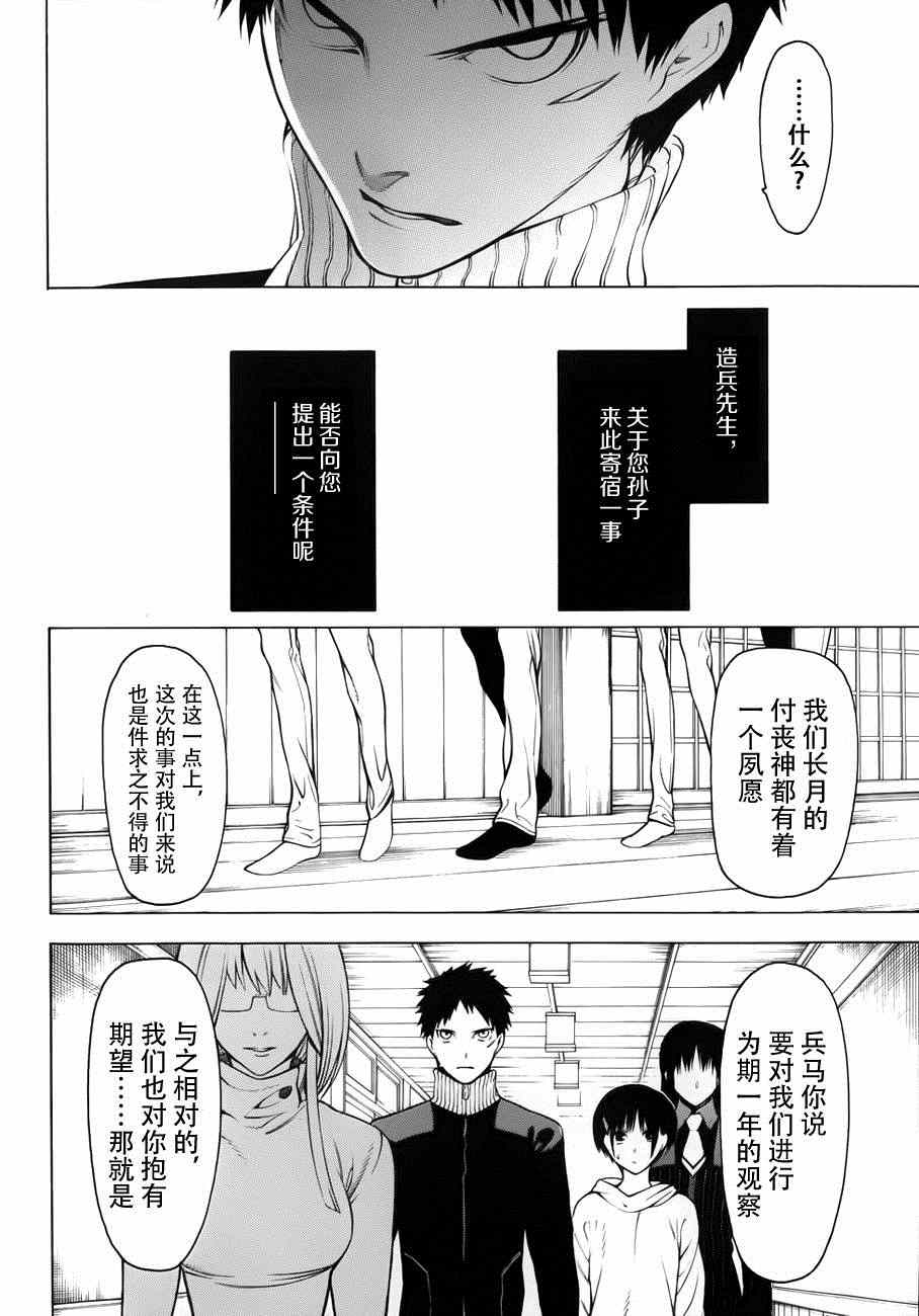 《物物语》漫画最新章节第6话免费下拉式在线观看章节第【10】张图片